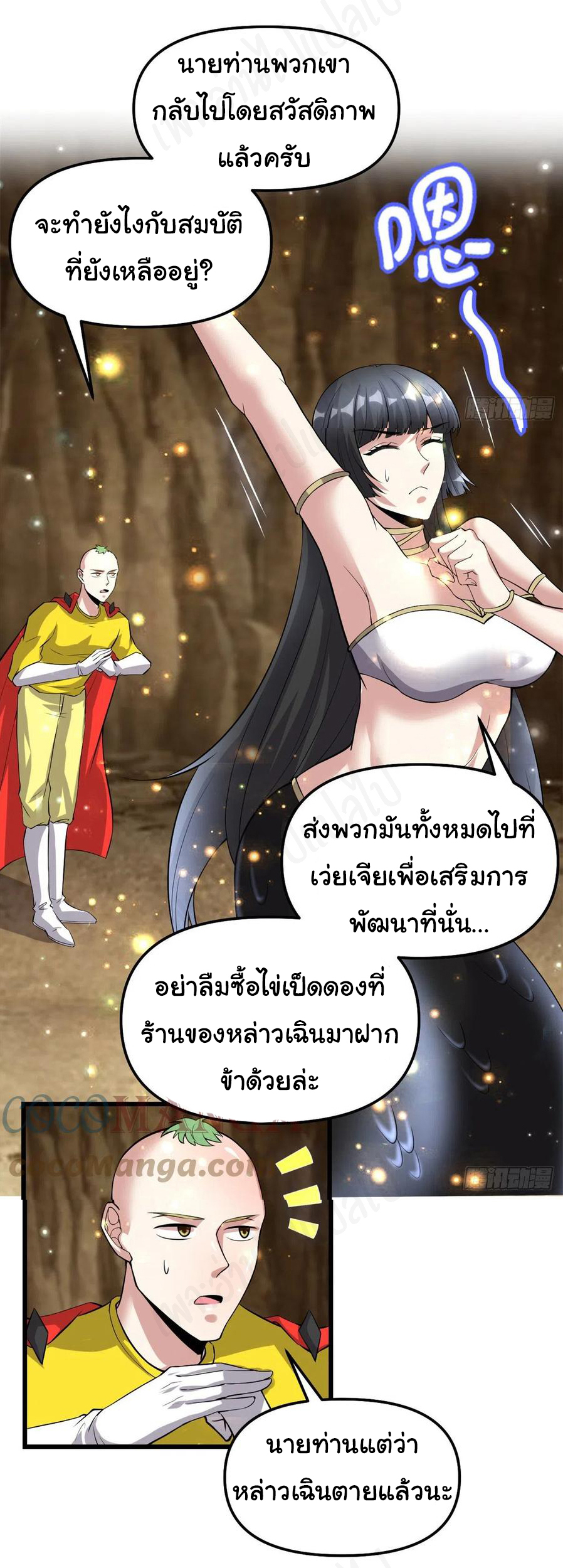 I might be a fake fairy ตอนที่ 222 หน้า 8