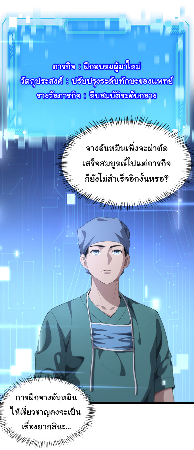 สุดยอดระบบของหมอหลิงหรัน ตอนที่ 229 หน้า 24