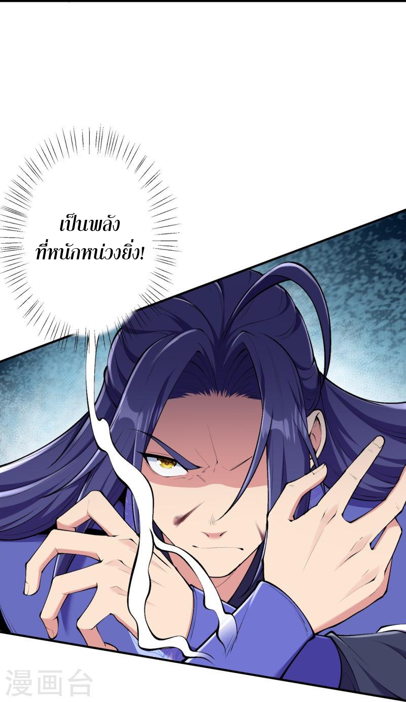 ผู้ขัดเกลาร่างกายที่แข็งแกร่งที่สุดในประวัติศาสตร์ ตอนที่ 152 หน้า 21