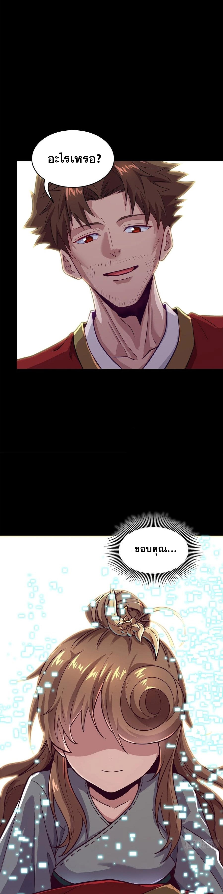 Legend of Star Genera ชนจีน ตอนที่ 136 หน้า 27