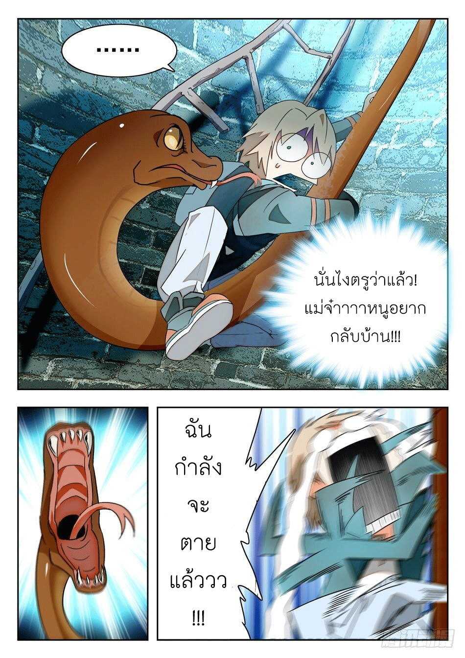 Immortal Technical College ตอนที่ 2 หน้า 5