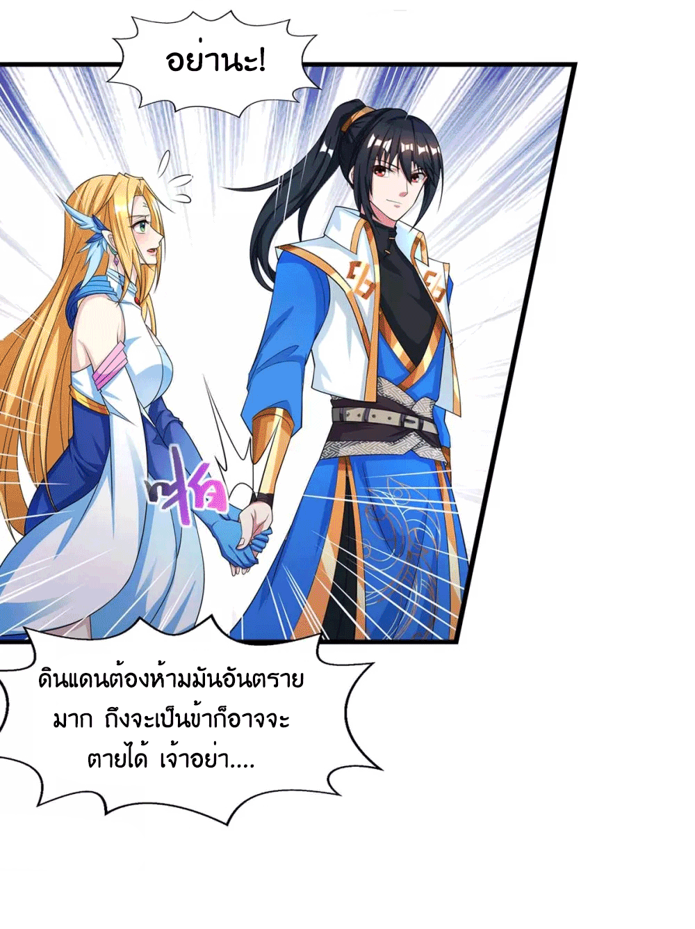 One Step Toward Freedom ตอนที่ 249 หน้า 12