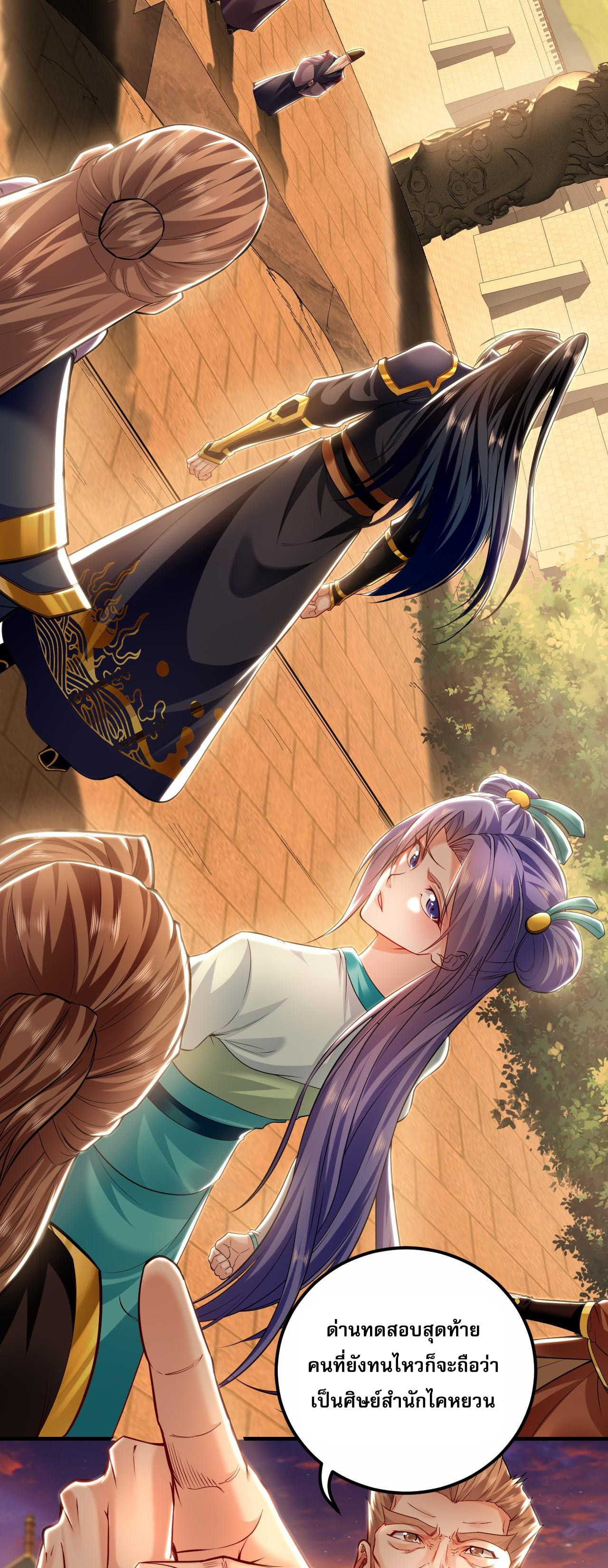 บ่มเพาะด้วยความเร็วหนึ่งล้านเท่า ตอนที่ 20 หน้า 15