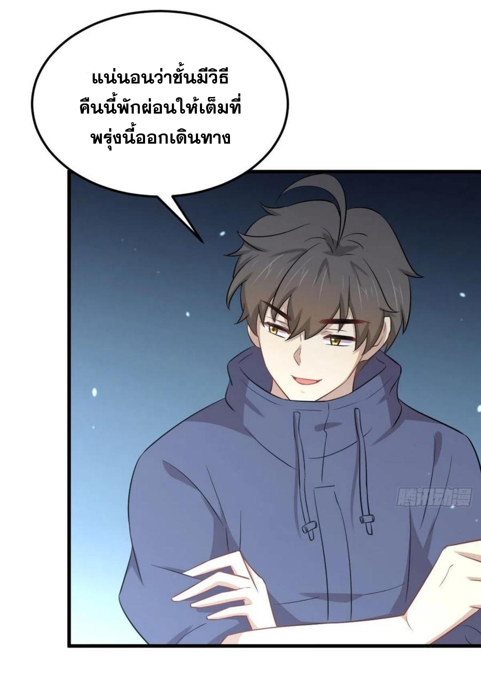 Immortal Swordsman in The Reverse World ข้าเซียนกระบี่ไม่เกาะสตรี ตอนที่ 202 หน้า 35