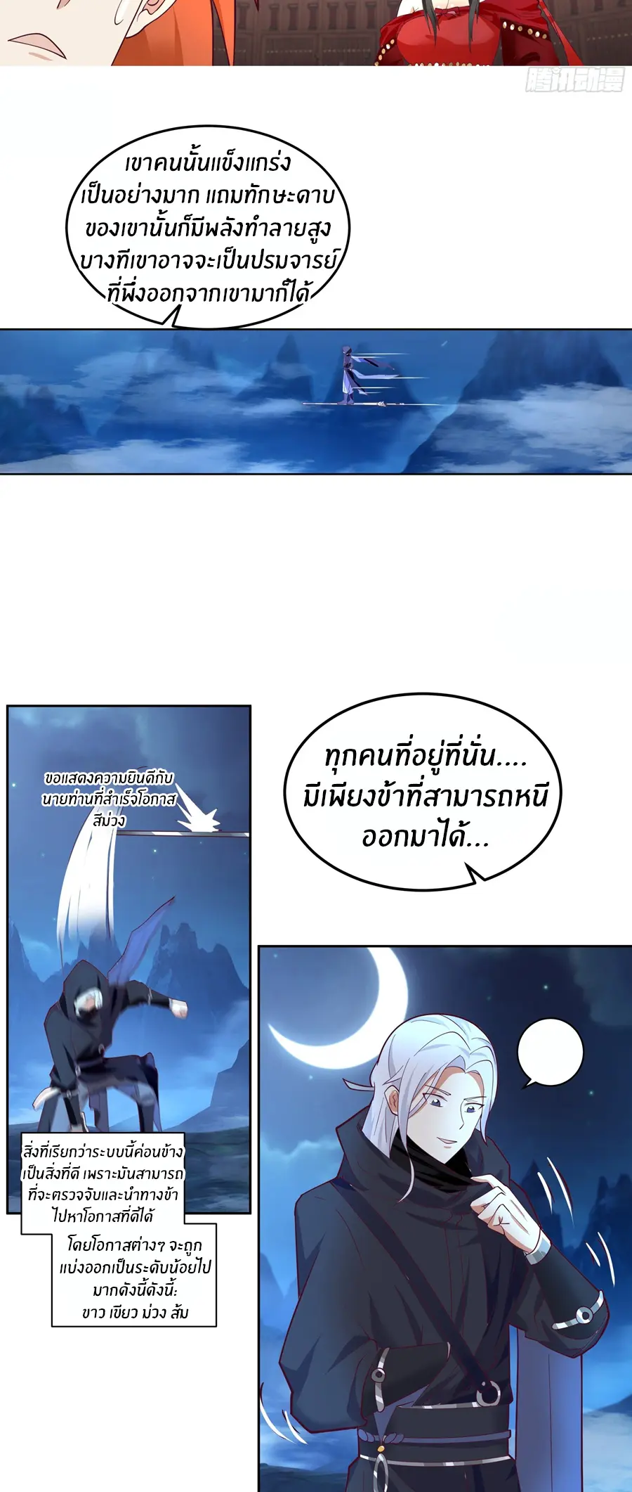 ข้าต้องแต่งงานกับจ้าวแห่งพรรคมาร ตอนที่ 2 หน้า 20