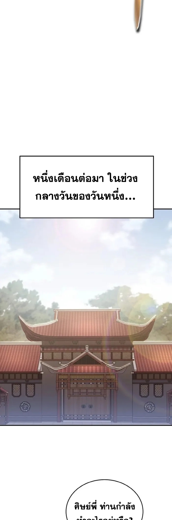 การหวนคืนของศิษย์ราชันแห่งยุทธภพ ตอนที่ 4 หน้า 50