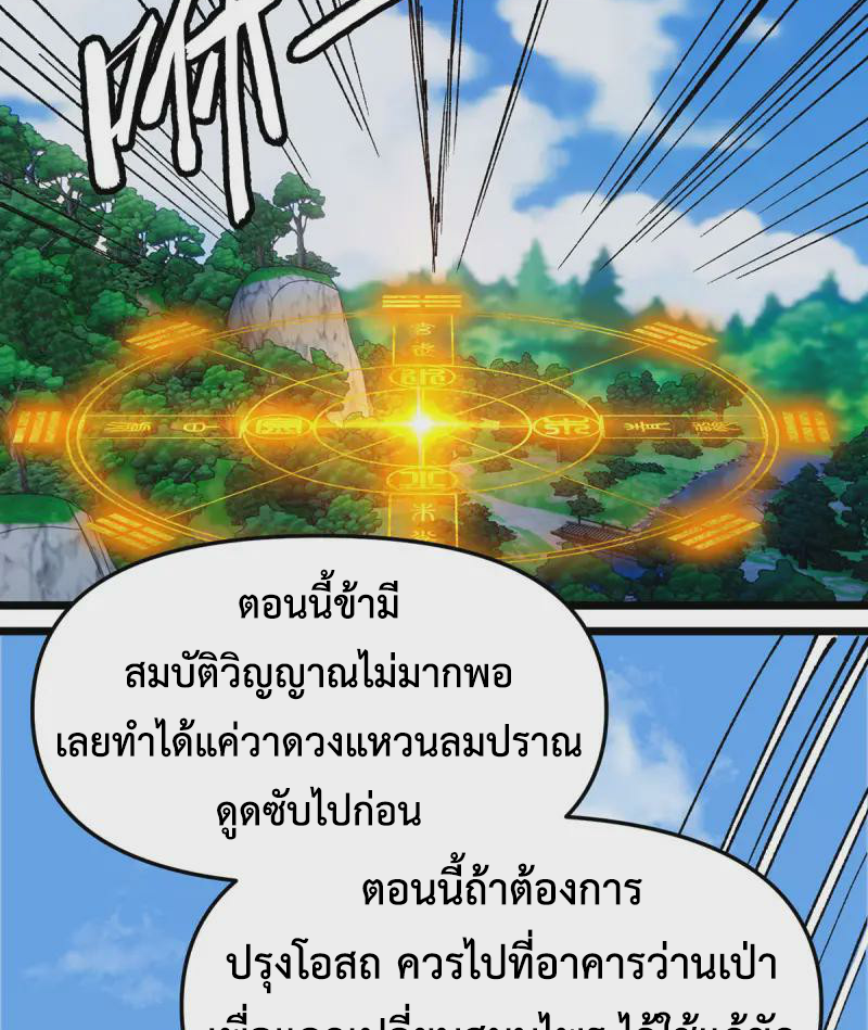 (ทันจีน) Mechanical Master (โคตรปรมาจารย์เทพจักรกล) ตอนที่ 11 หน้า 22