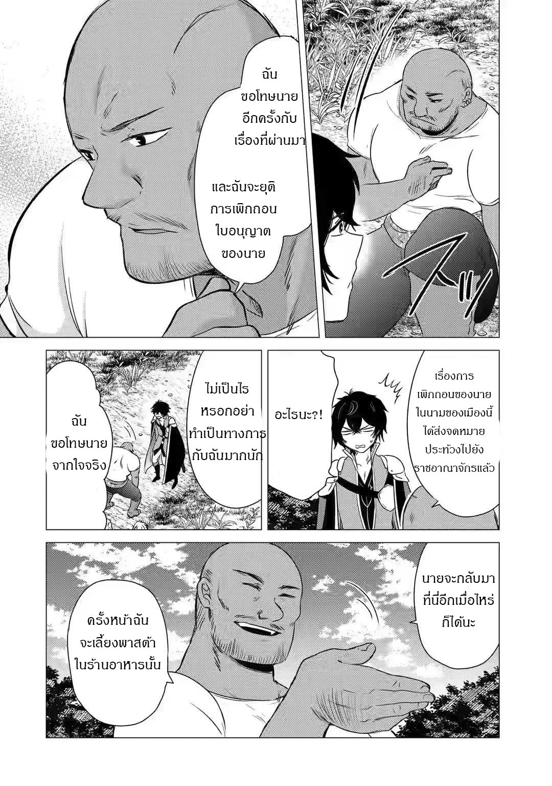 Yuusha Party Wo Tsuihosareta Ore kara Sudattekureta you de ureshii.nanode Dai Seijo,Omae ni Ottekorarete wa Komaru no daga? ตอนที่ 8 หน้า 22