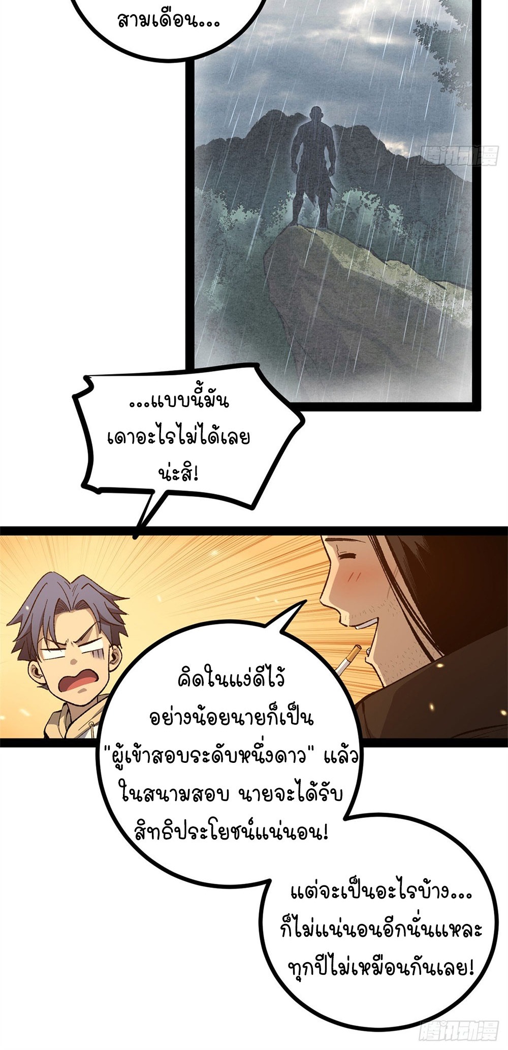 Gatekeeper of the Boundless World | ผู้พิทักษ์ประตูแห่งดินแดนไร้ขอบเขต ตอนที่ 58 หน้า 16