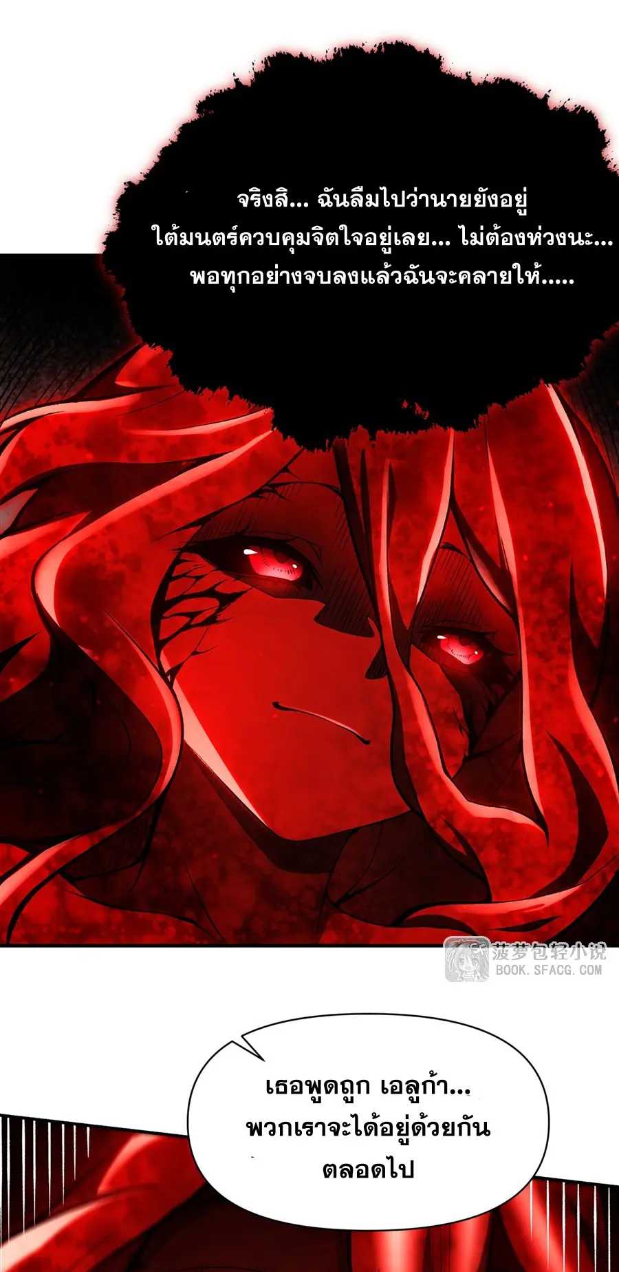 ตัวร้ายผมทองในนิยายตัวเอกหญิงสุดแกร่งก็อยากมีความสุข ตอนที่ 36 หน้า 22