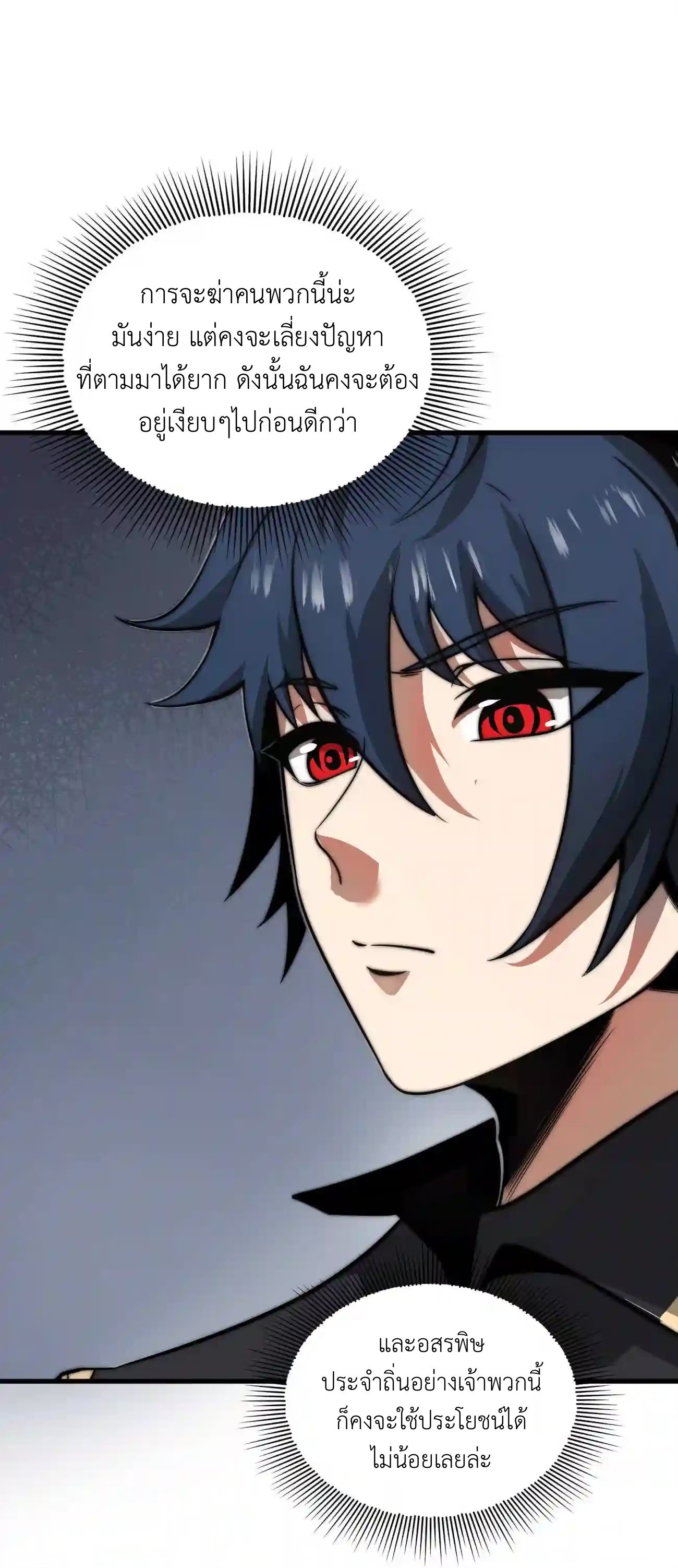 ระบบโกงราชาปีศาจ ตอนที่ 7 หน้า 9