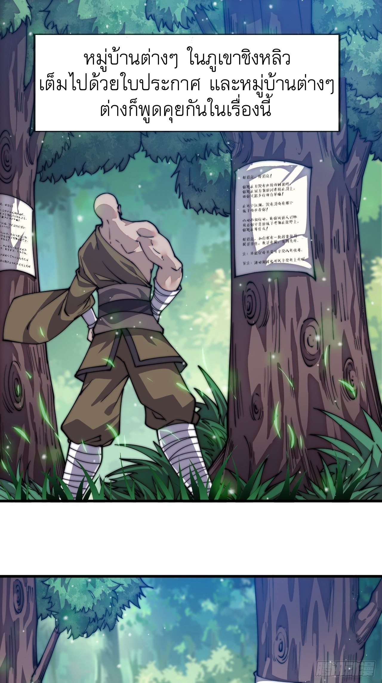 Starting a Mountain ตอนที่ 16 หน้า 2