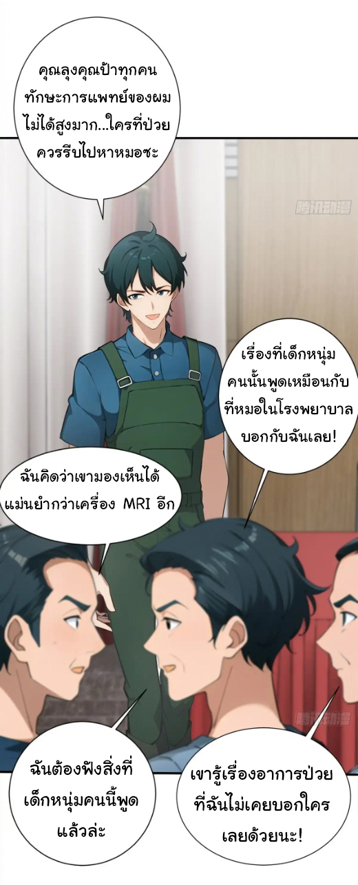 ภรรยาจักรพรรดินีกับสามีขยะ ตอนที่ 27 หน้า 24