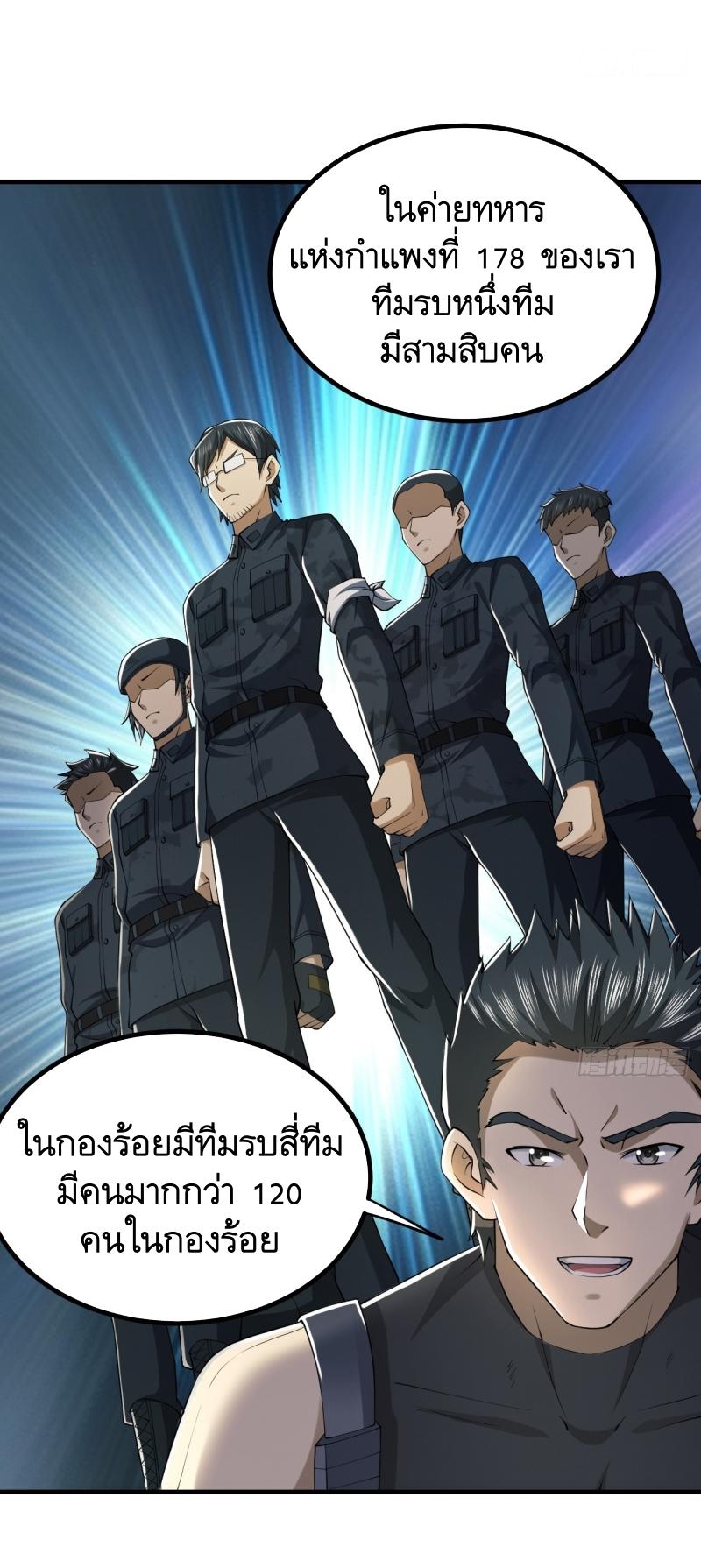 THE FIRST ORDER ตอนที่ 194 หน้า 6