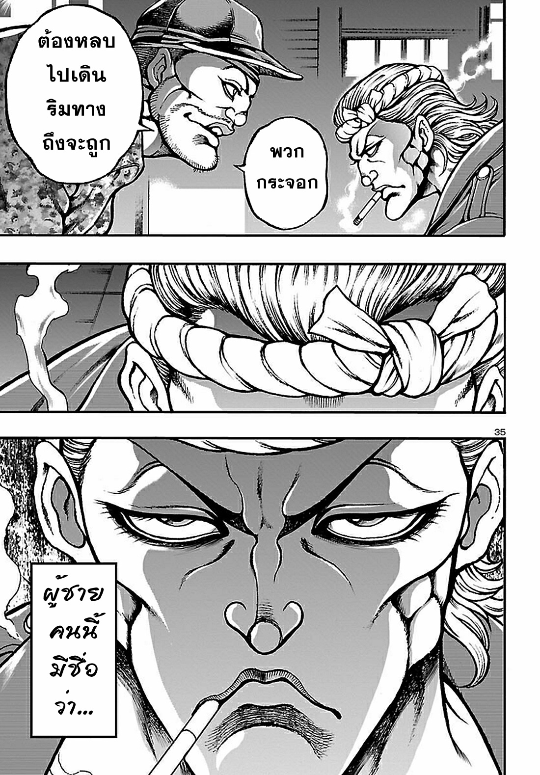 Baki Gaiden: Hana no Chiharu ตอนที่ 1 หน้า 37