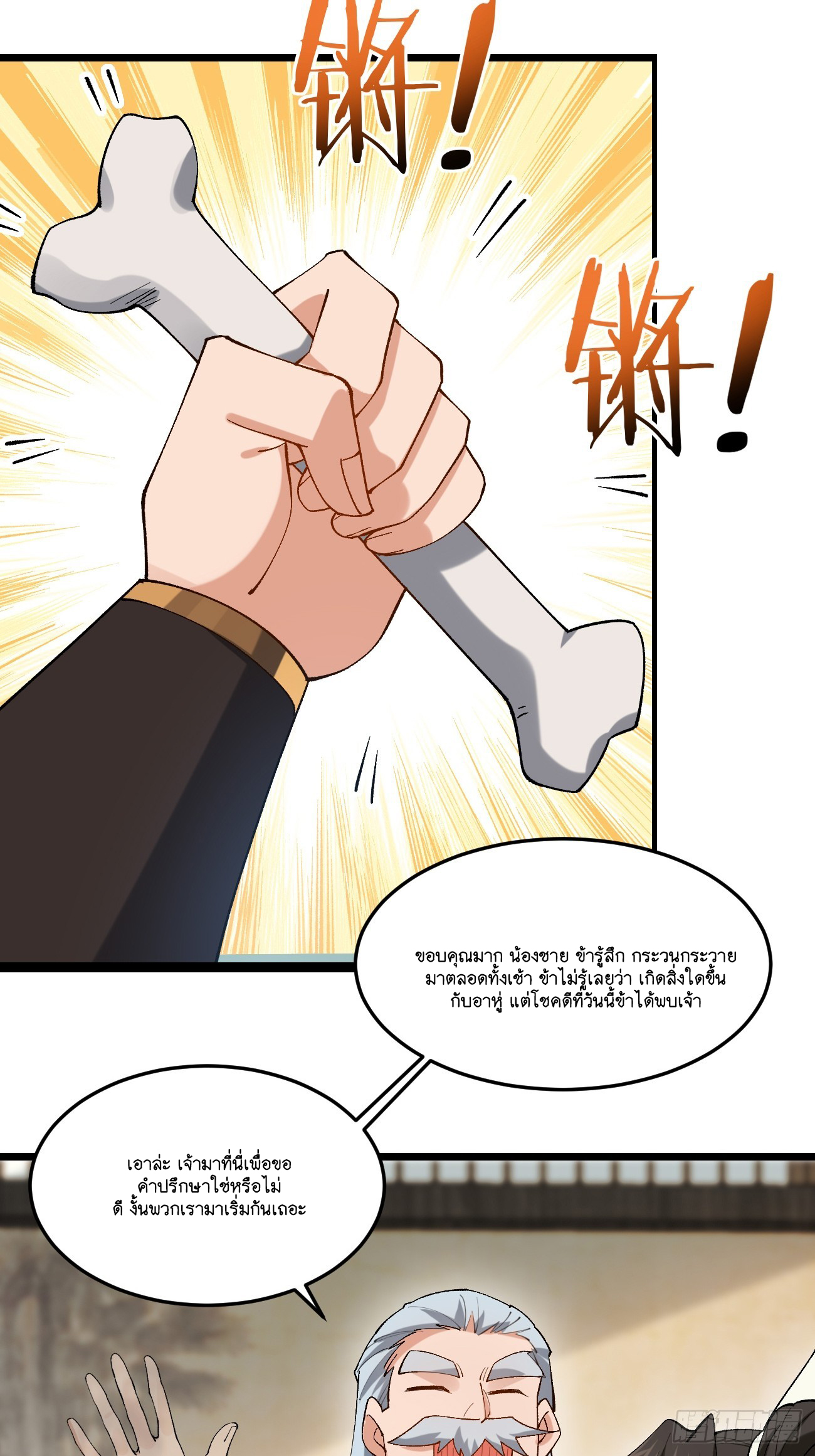 Prince Biexiu ตอนที่ 24 หน้า 26