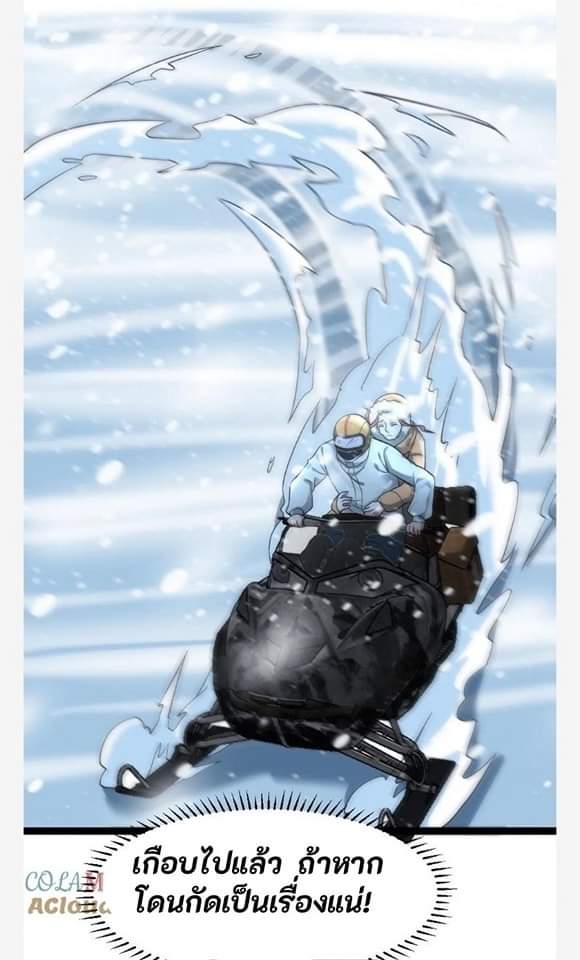 ฉันมีเซฟเฮาว์ในวันโลกาวินาศ ตอนที่ 106 หน้า 4