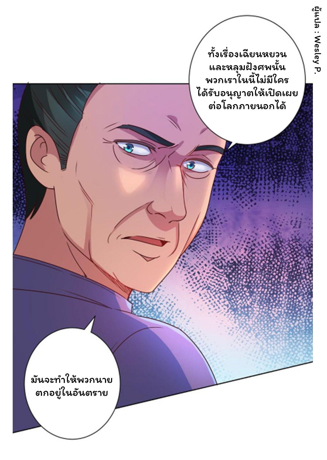 ระบบพระเจ้า ตอนที่ 157 หน้า 25