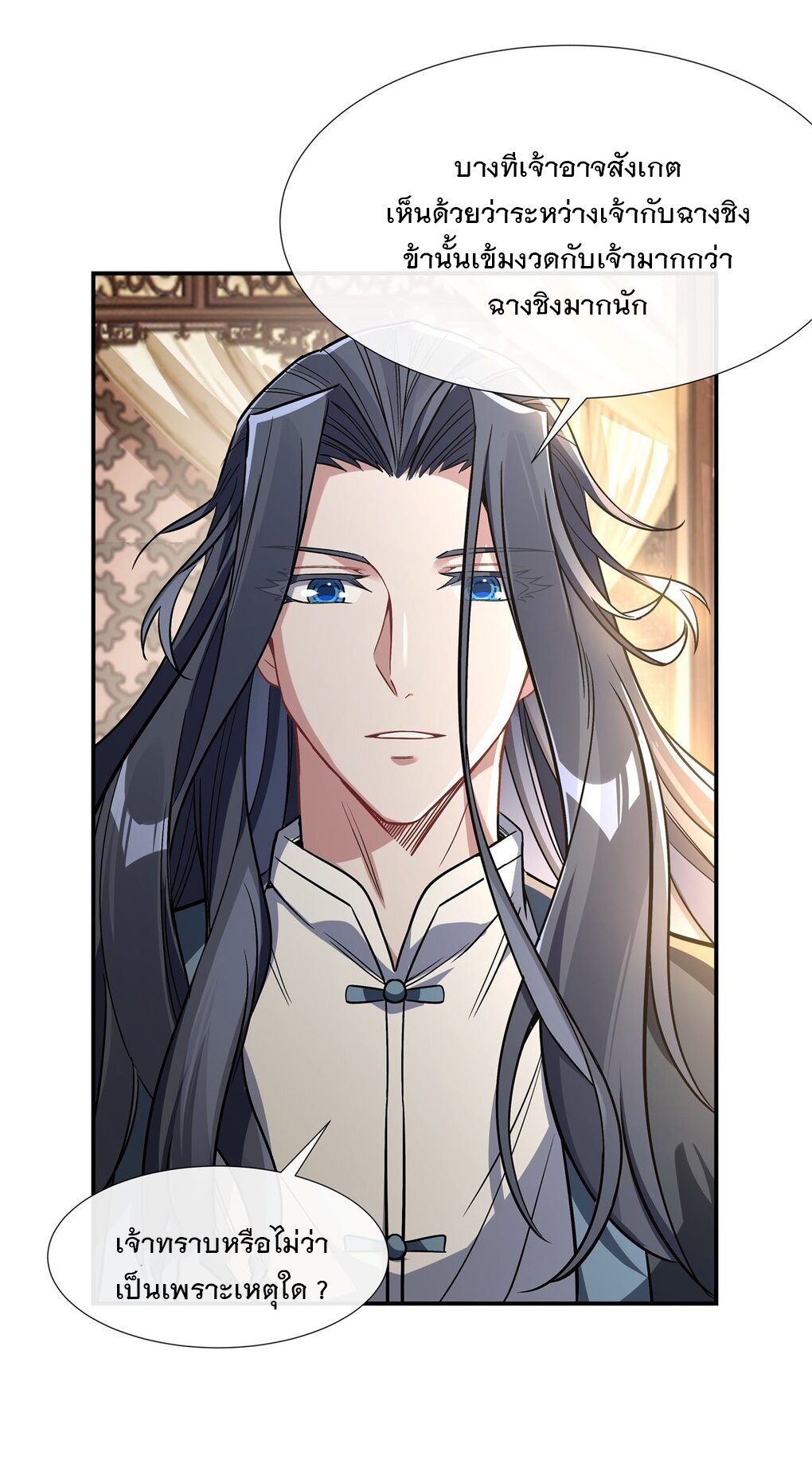 ศิษย์ของข้าล้วนมีอนาคตที่ยิ่งใหญ่ (ชนจีน) ตอนที่ 90 หน้า 43