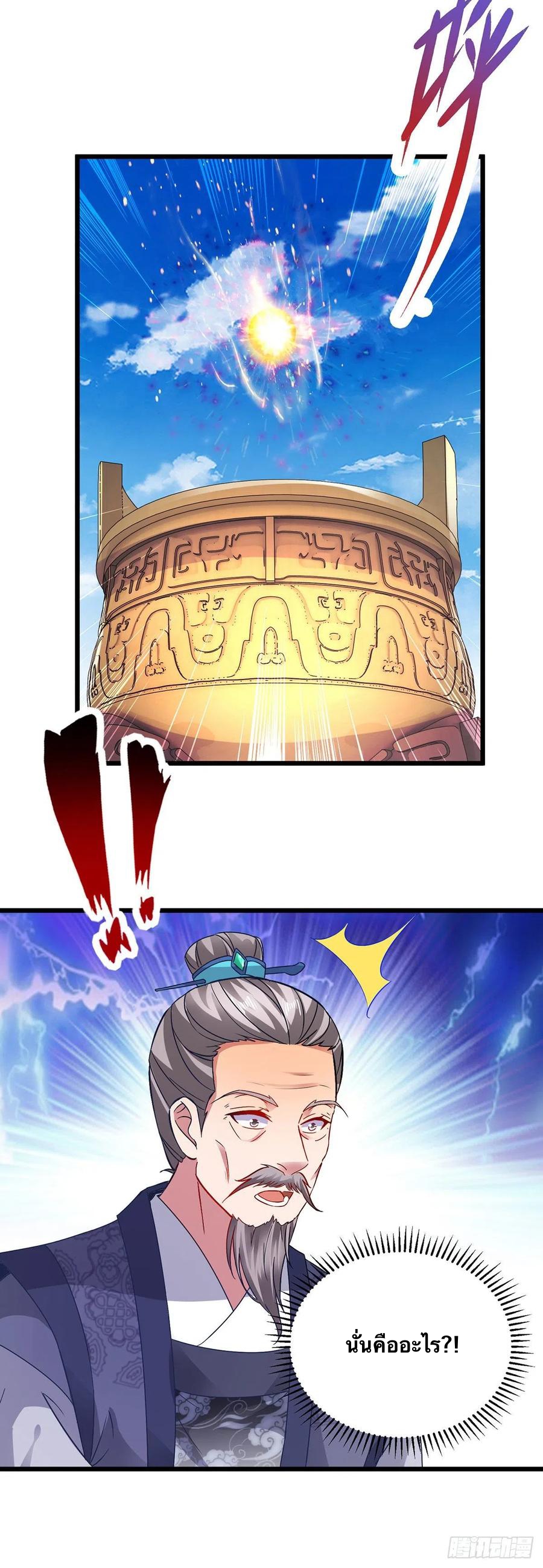 จักรพรรดิวิญญาณศักดิ์สิทธิ์ (ทันจีน) ตอนที่ 181 หน้า 24