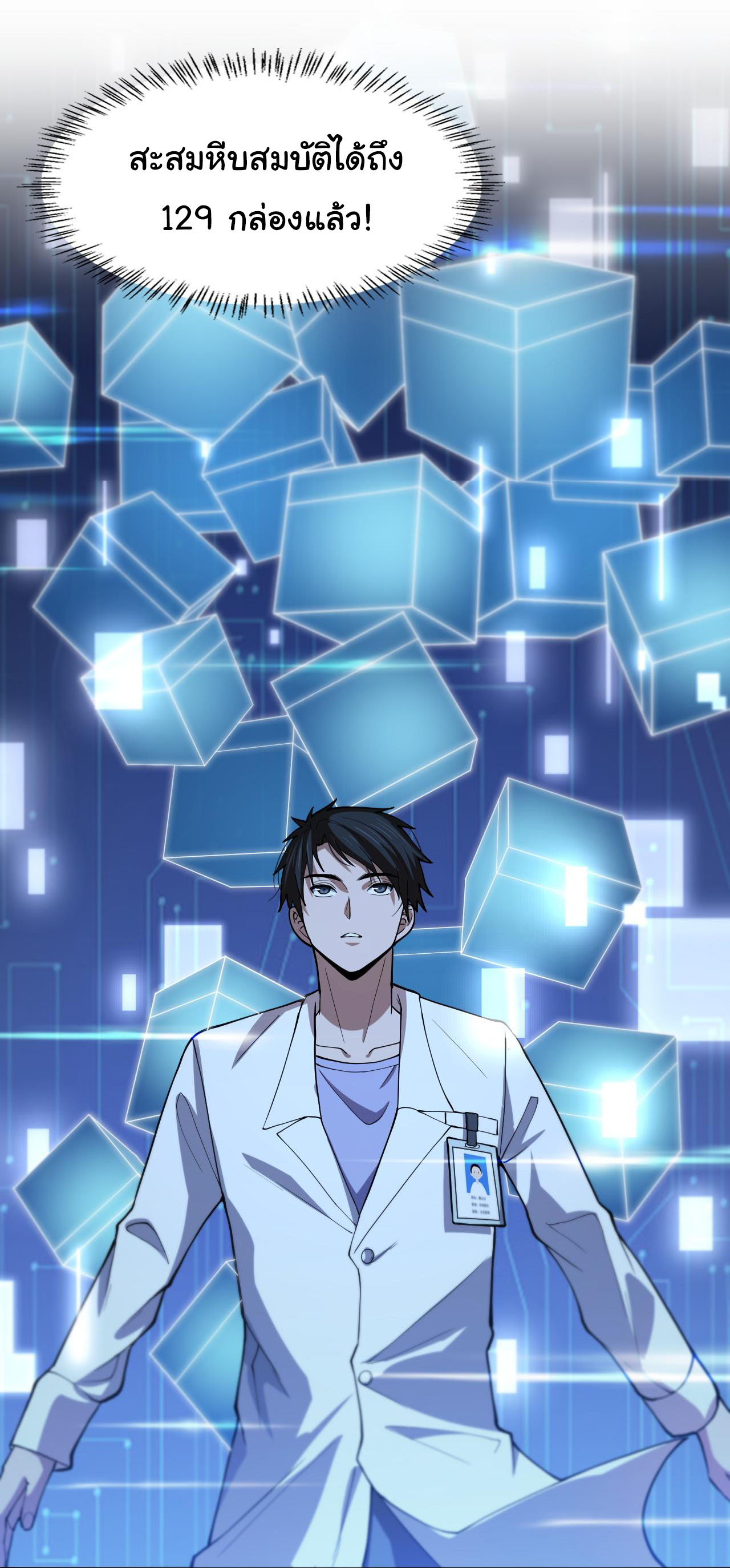 สุดยอดระบบของหมอหลิงหรัน ตอนที่ 128 หน้า 6