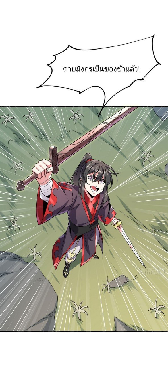 ฮาเร็มพระเอกเทพค้อนสายฟ้า ตอนที่ 37 หน้า 27