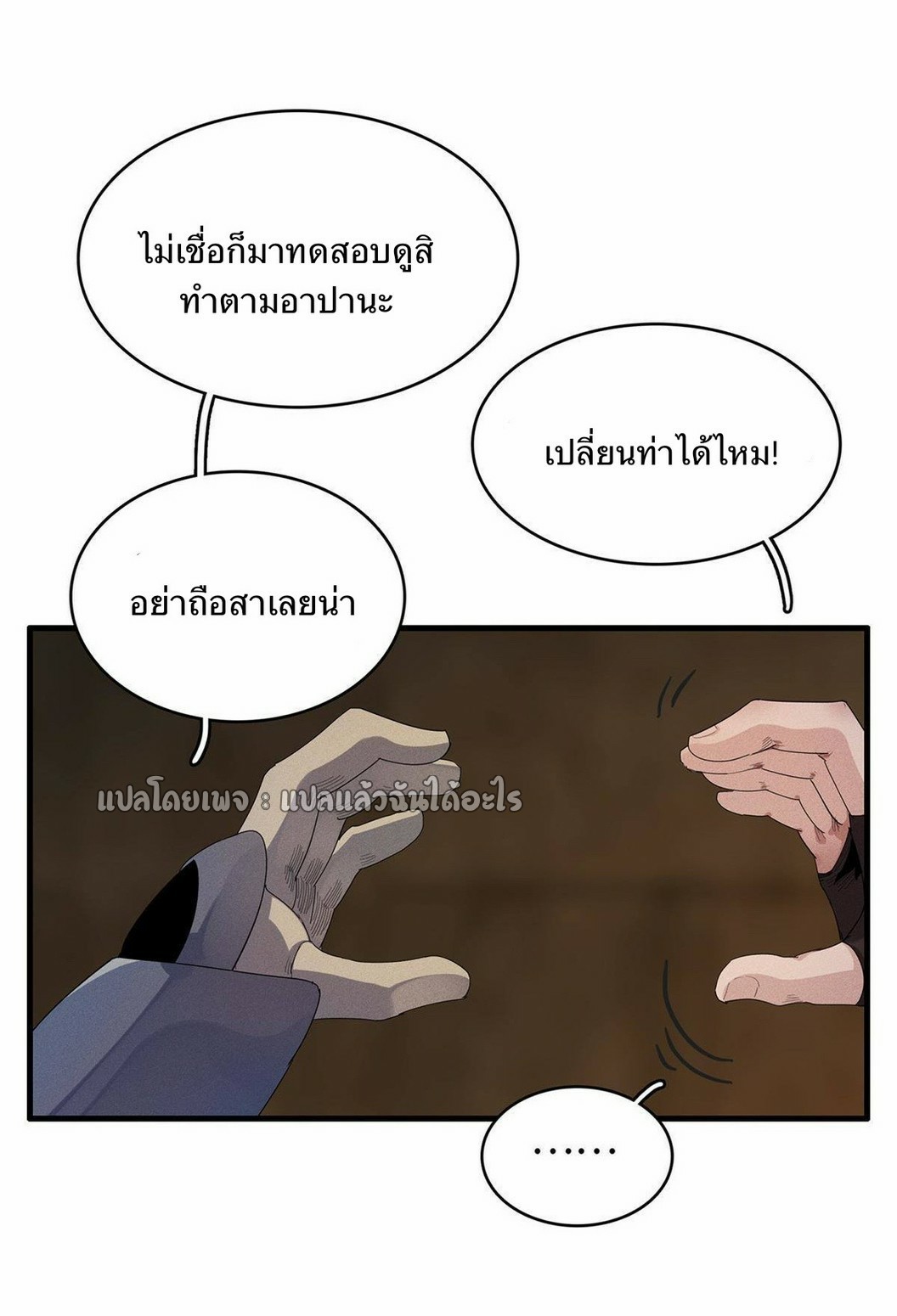 เข้ามาในเกมก็กลายเป็นเทพซะงั้น ตอนที่ 12 หน้า 13