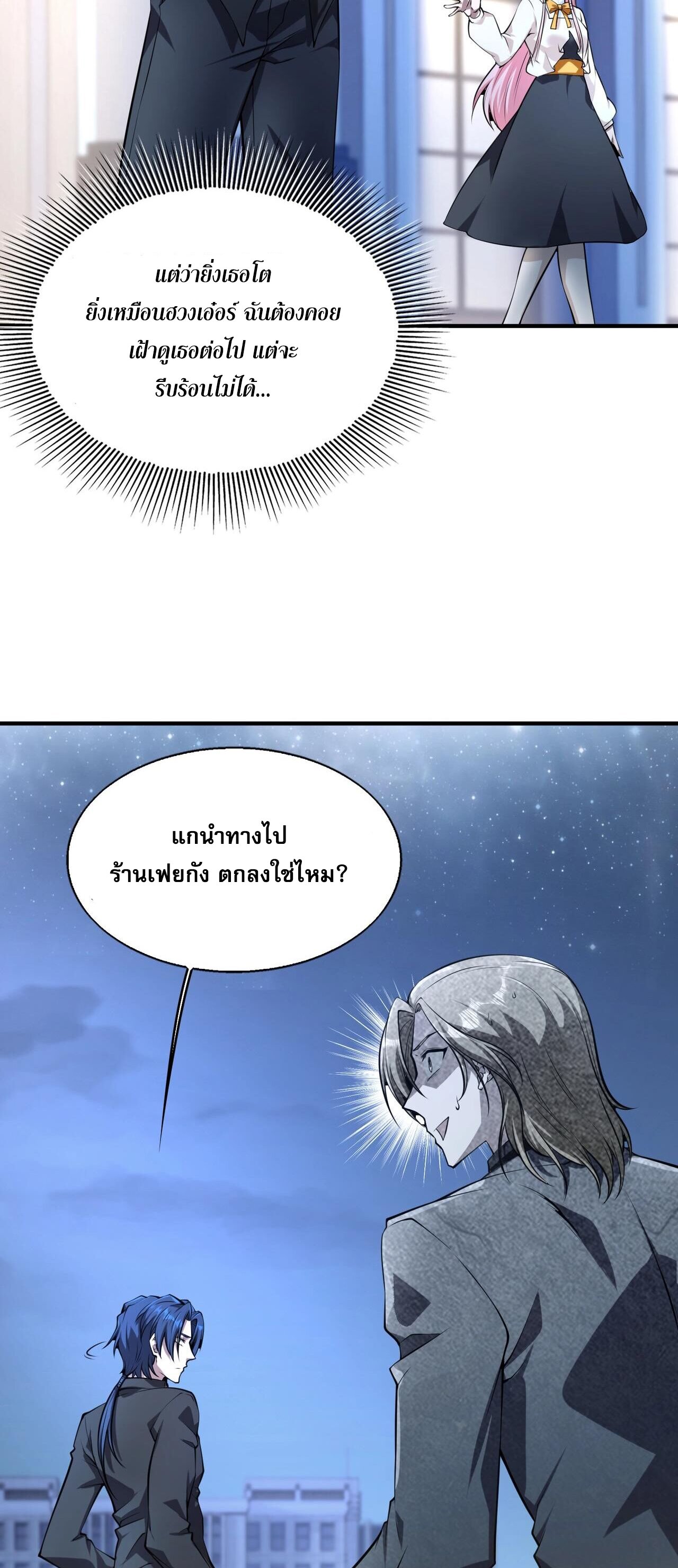 บุรุษผู้มาจากนรก ตอนที่ 13 หน้า 8