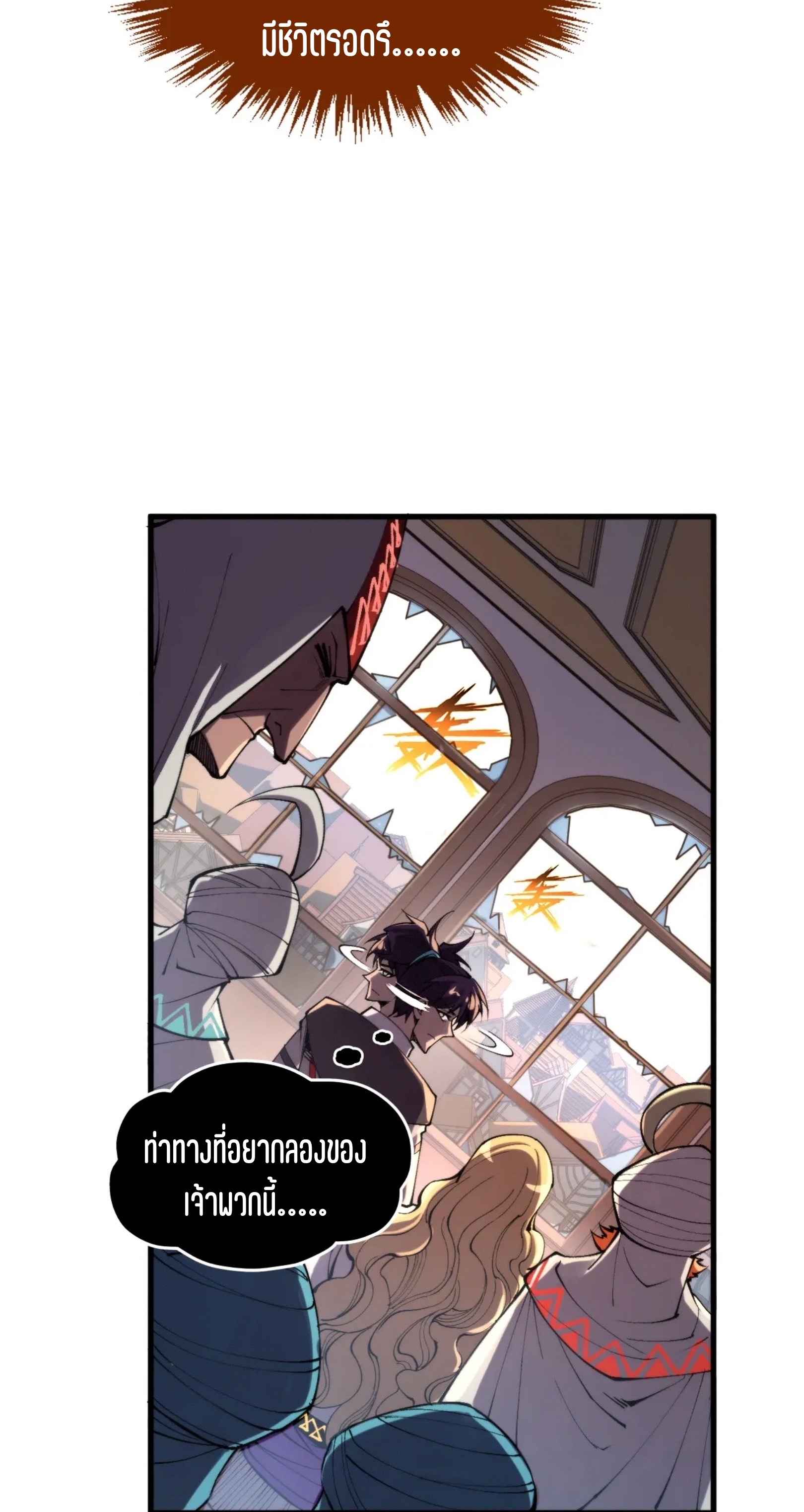 มหาเทพนิรันดร์กาล ตอนที่ 240 หน้า 5