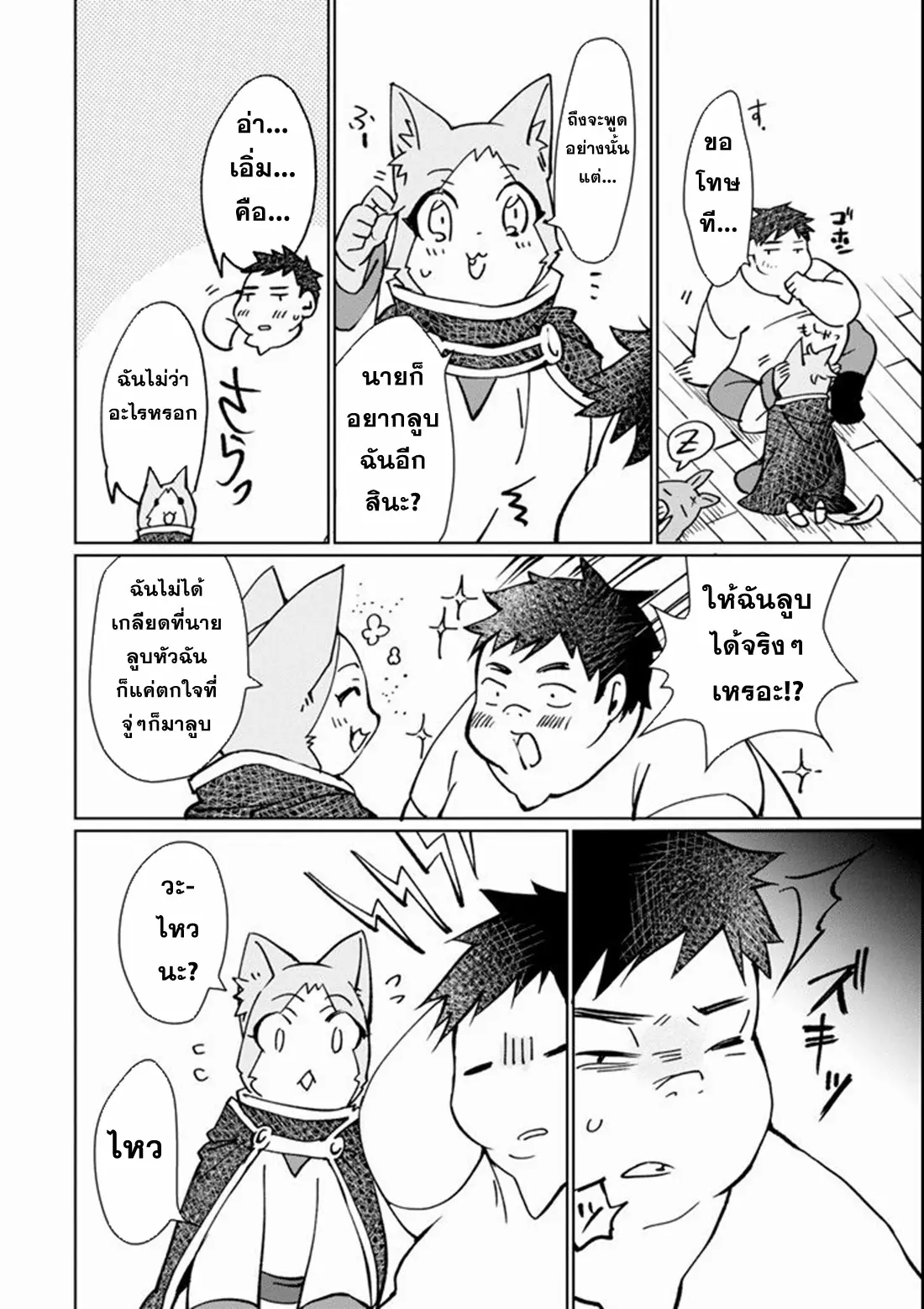 Saikyou Yuusha wa Oharai Hako: Maou ni Nattara Zutto Ore no Musou Return ตอนที่ 6 หน้า 4