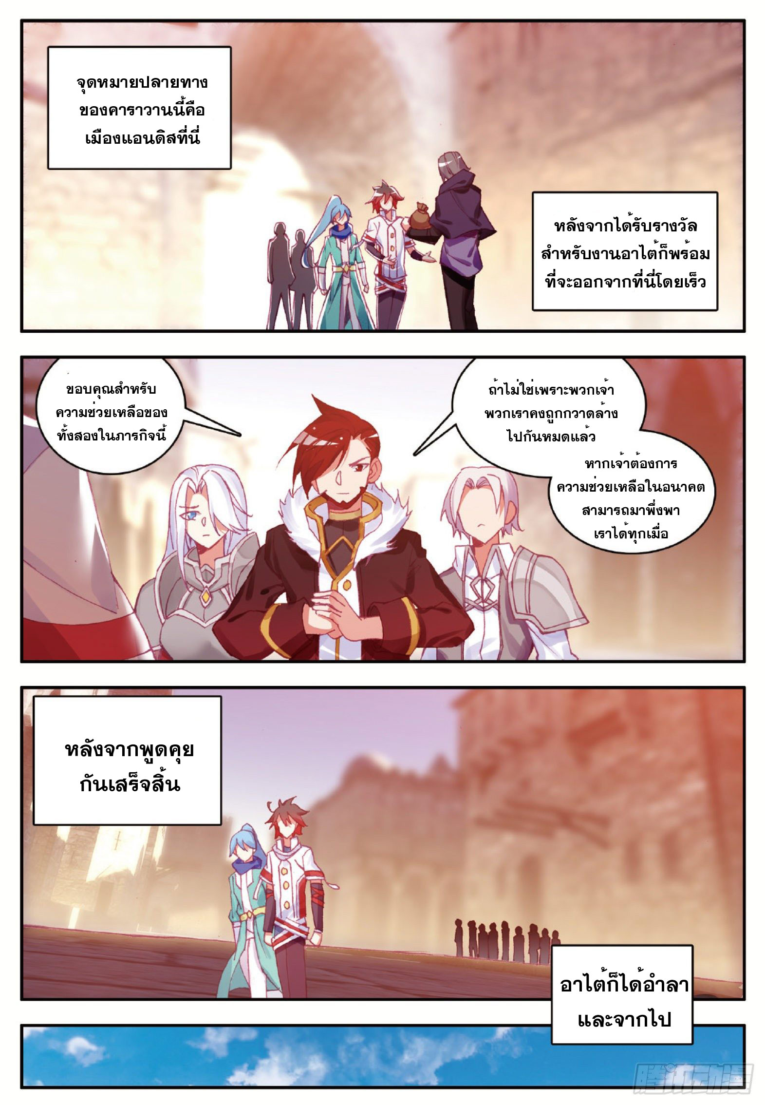 Shanlian de Sishen ยมทูตผู้เมตตา ตอนที่ 19 หน้า 5