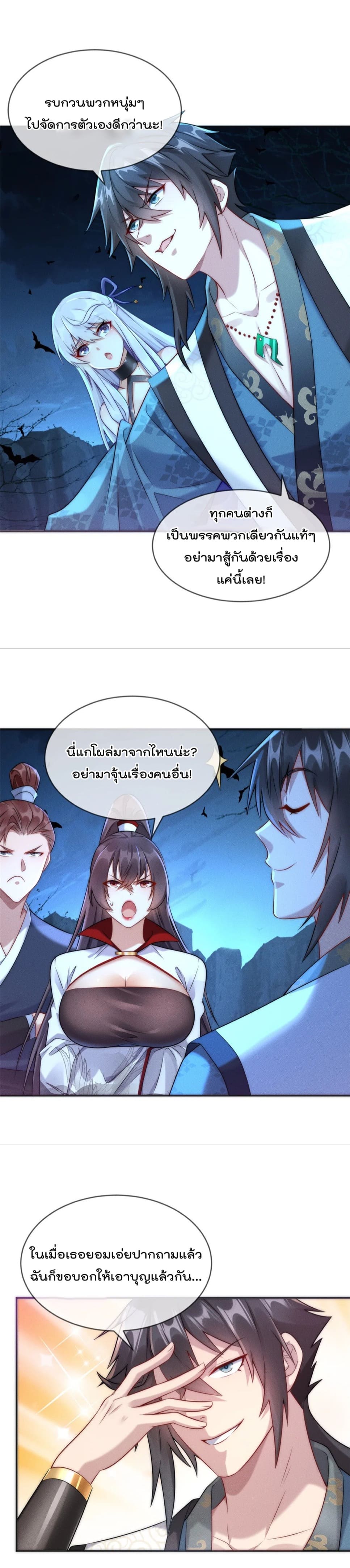 มี100ล้านชีวิตทั้งทีขอใช้ให้คุ้มหน่อย ตอนที่ 2 หน้า 4