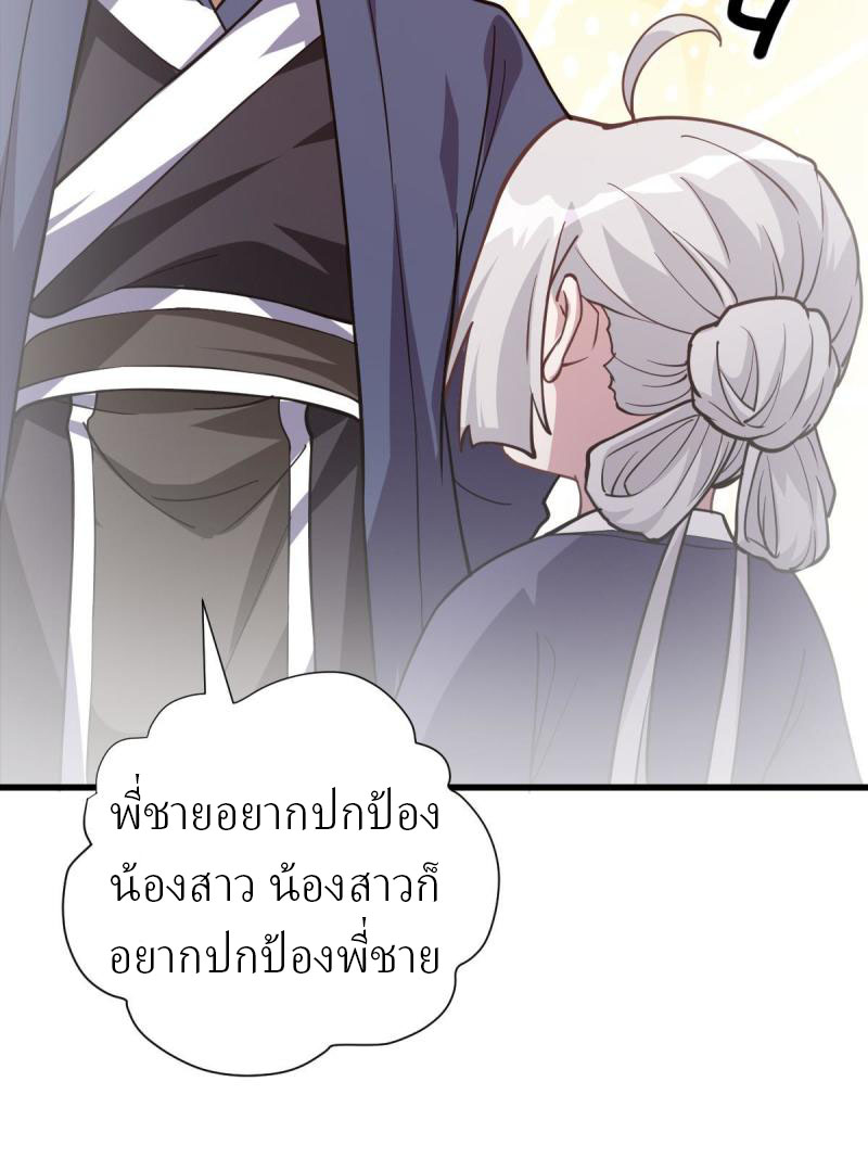 ข้ารอดพ้นจากทัณฑ์สวรรค์ 999 ครั้ง ตอนที่ 8 หน้า 56