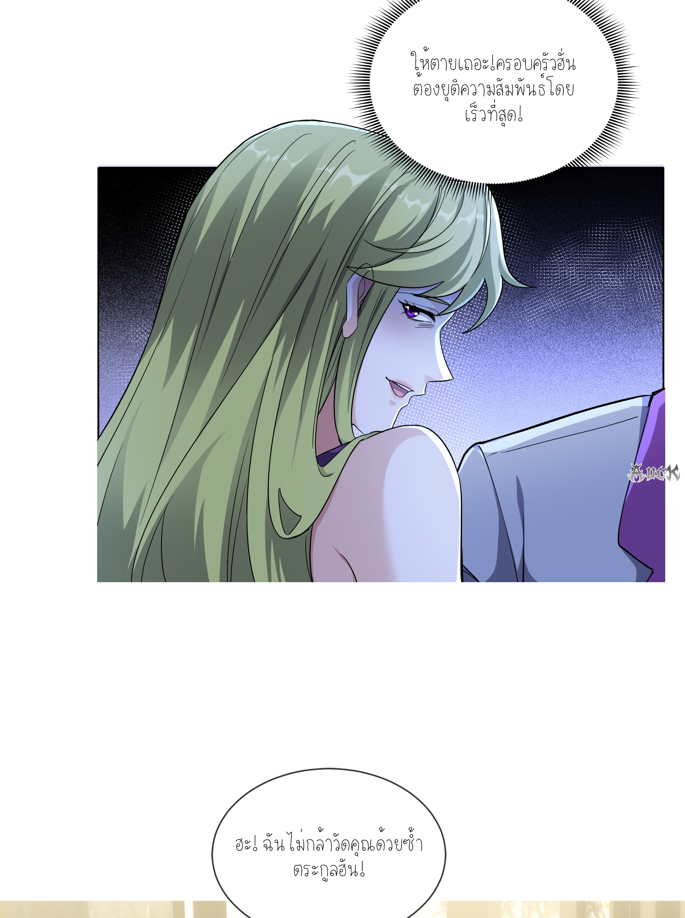 ลูกเขยผู้บ้าคลั่ง (จักรพรรดิอมตะ) ตอนที่ 4 หน้า 5