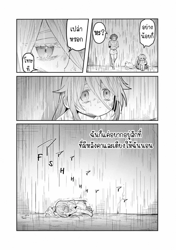 Mizu Mahou Gurai Shika Torie ga Nai Kedo Gendai Chishiki ga Areba Juubun da yo ne? ตอนที่ 1 หน้า 16