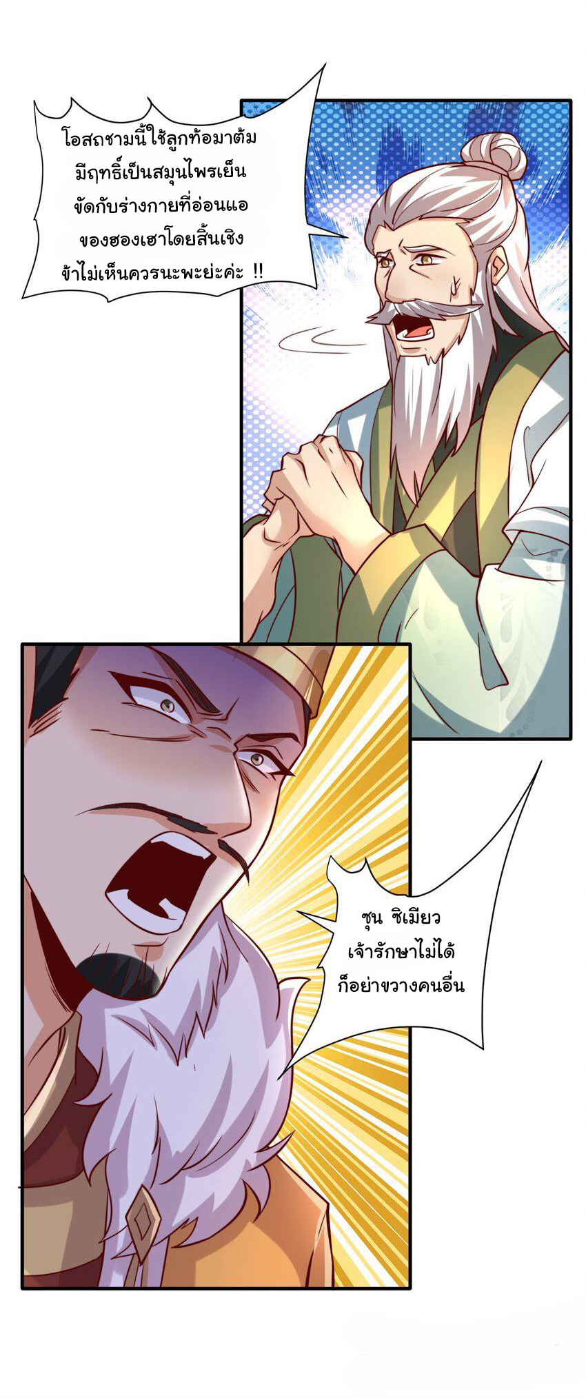 ชะตาฟ้าสั่งให้ข้าเป็นเทพ ตอนที่ 30 หน้า 19