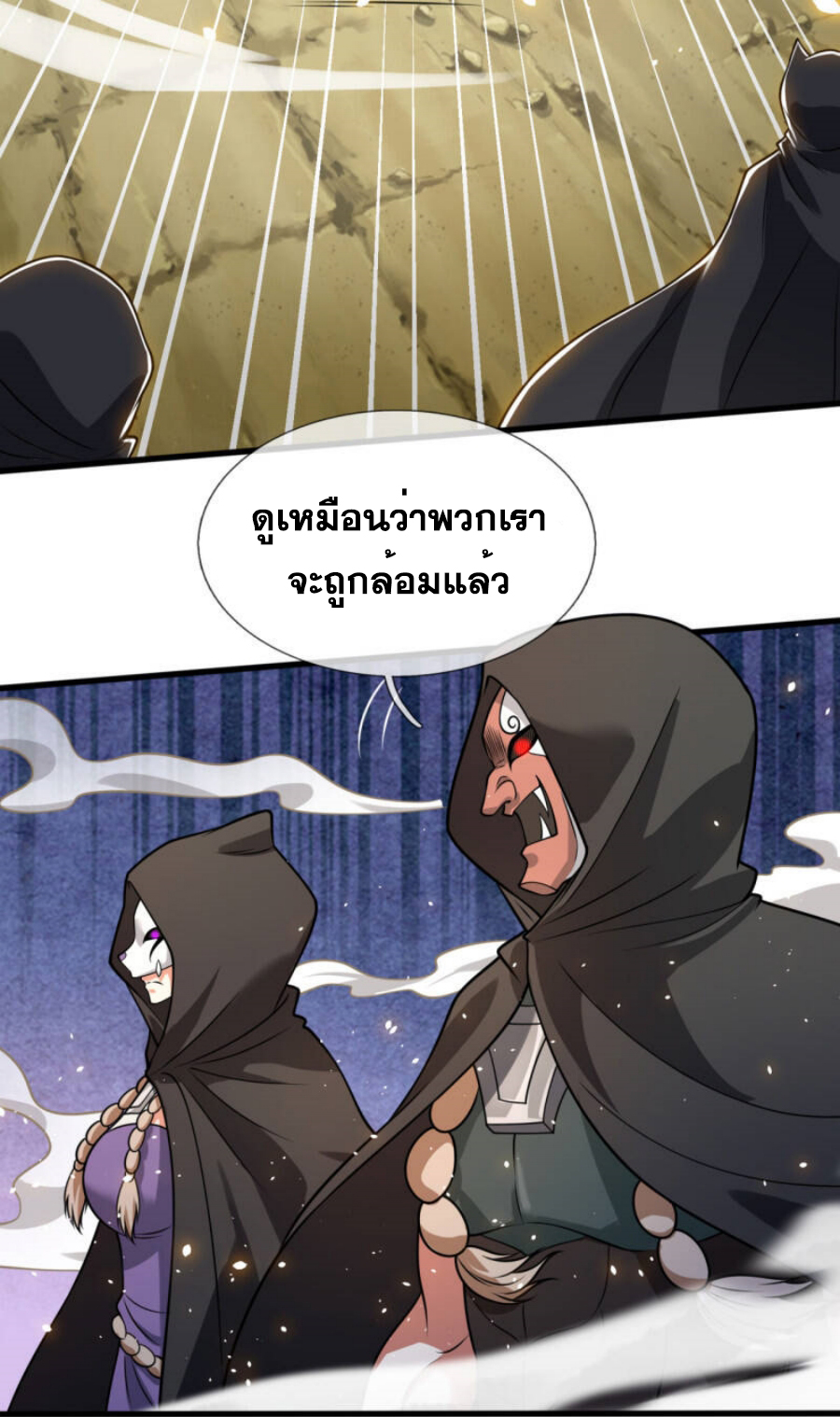 นครเซียนแห่งผู้ต่อต้านสวรรค์ ตอนที่ 193 หน้า 27