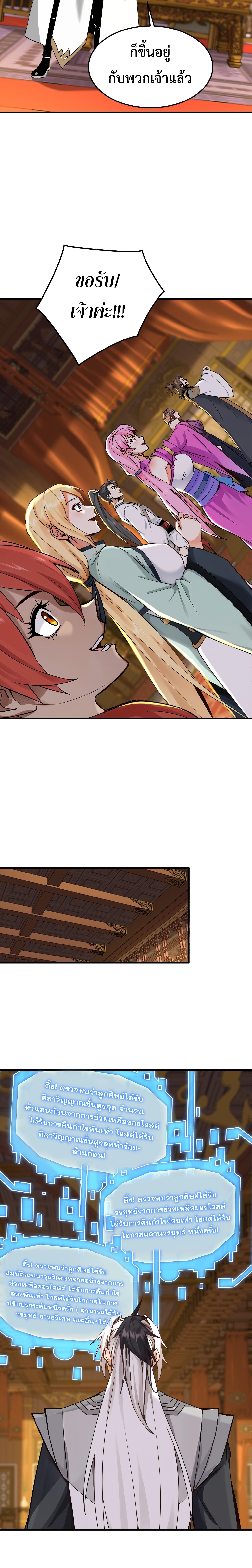 ข้าขอบ่มเพาะศิษย์แบบชิวๆ ก็แล้วกัน! (ชนจีน) ตอนที่ 158 หน้า 5