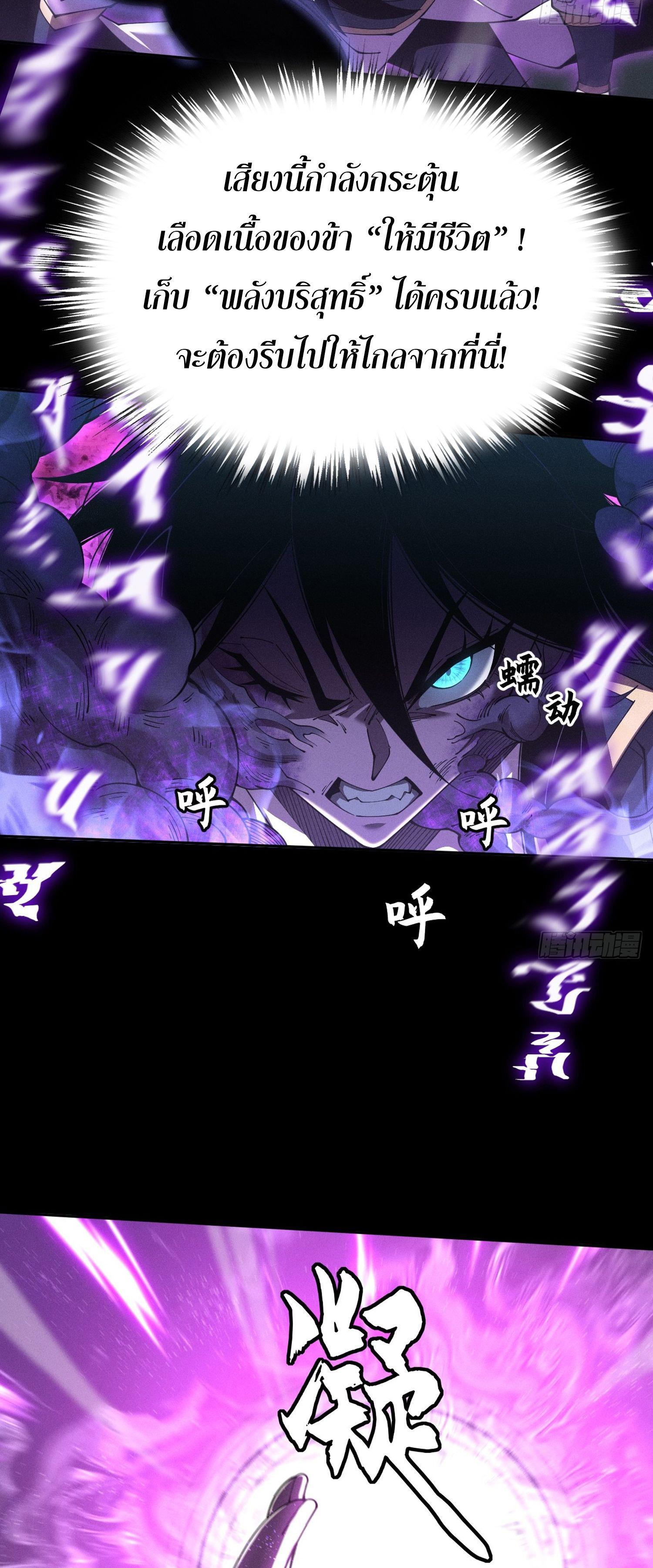 วิถีเซียนนอกรีต ตอนที่ 4 หน้า 40