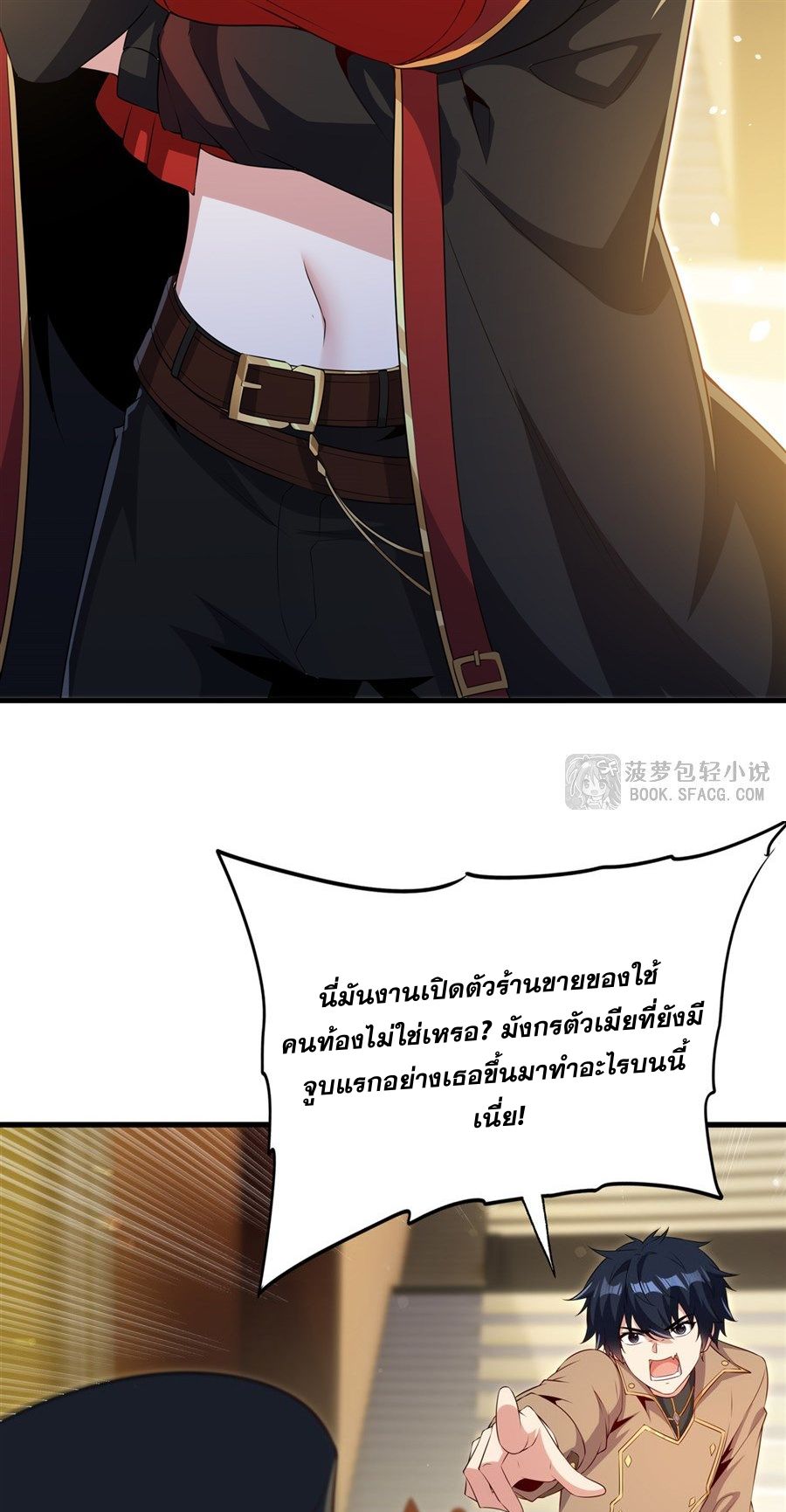 Shut Up, Evil Dragon! I don't want to raise a child with you anymore ตอนที่ 83 หน้า 18