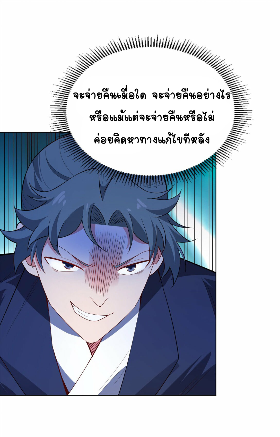 นักรบคีย์บอร์ดอมตะ ตอนที่ 38 หน้า 25