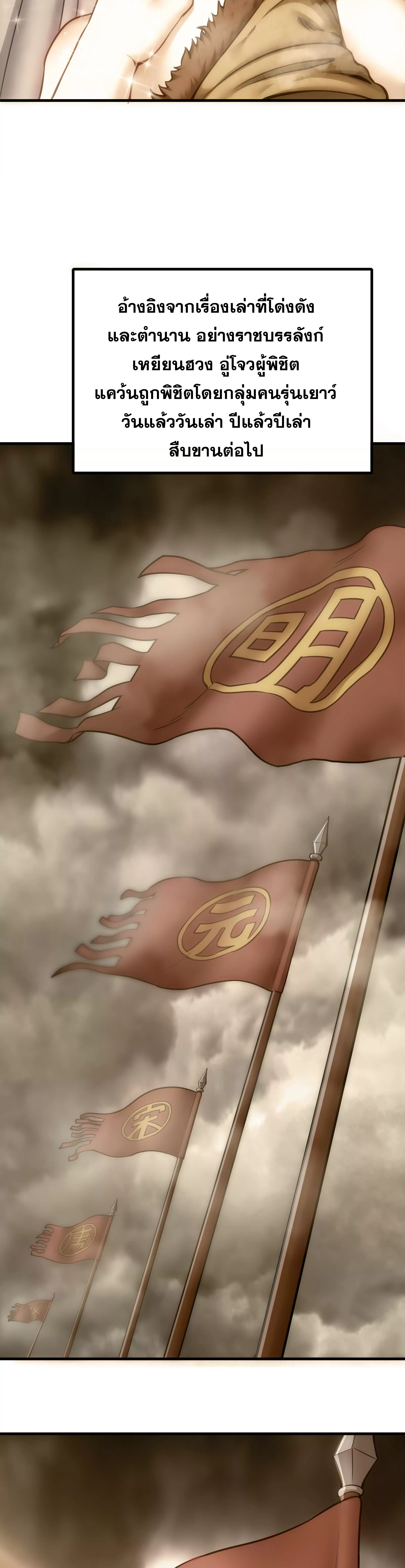 จอมทรราชท้าชะตาข้ามมิติ ตอนที่ 4 หน้า 3