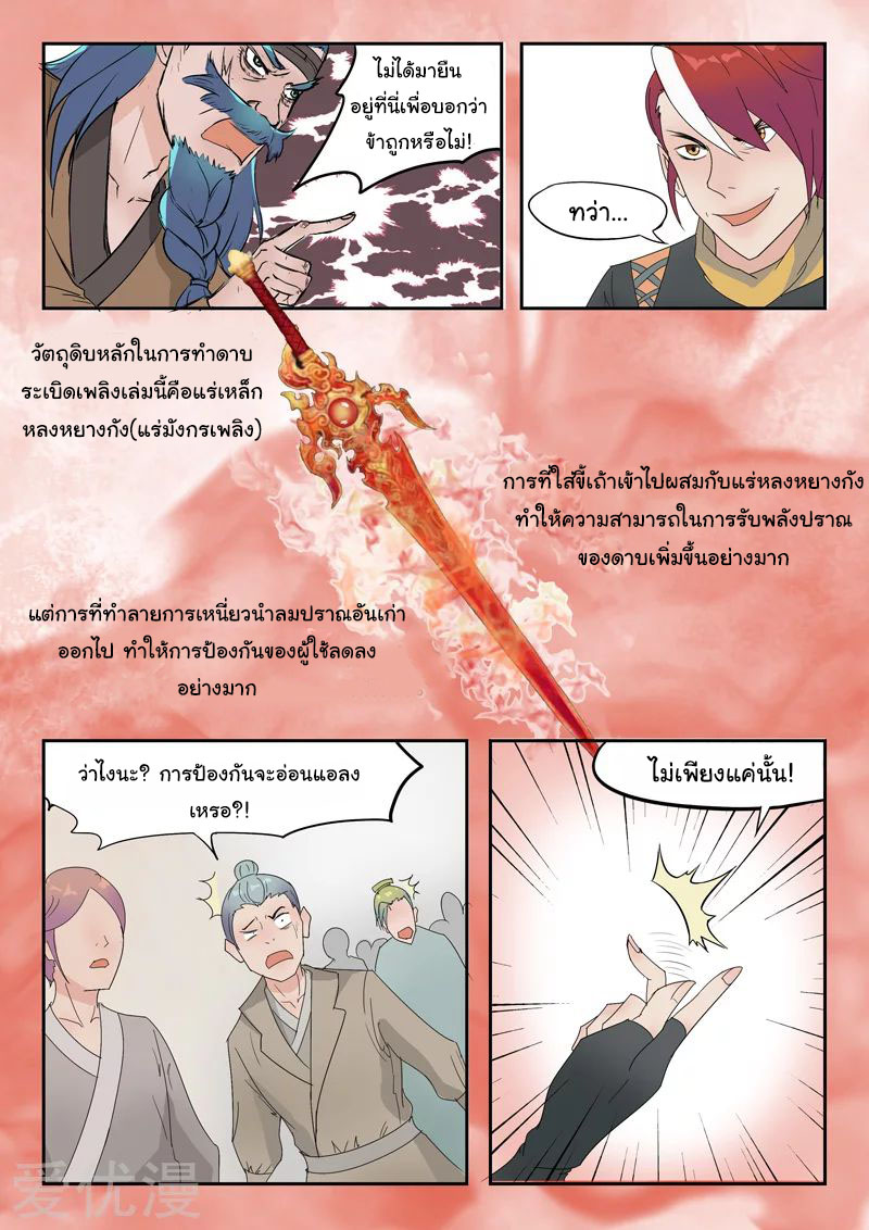 Martial Master  ปรมาจารย์การต่อสู้ ตอนที่ 176 หน้า 6