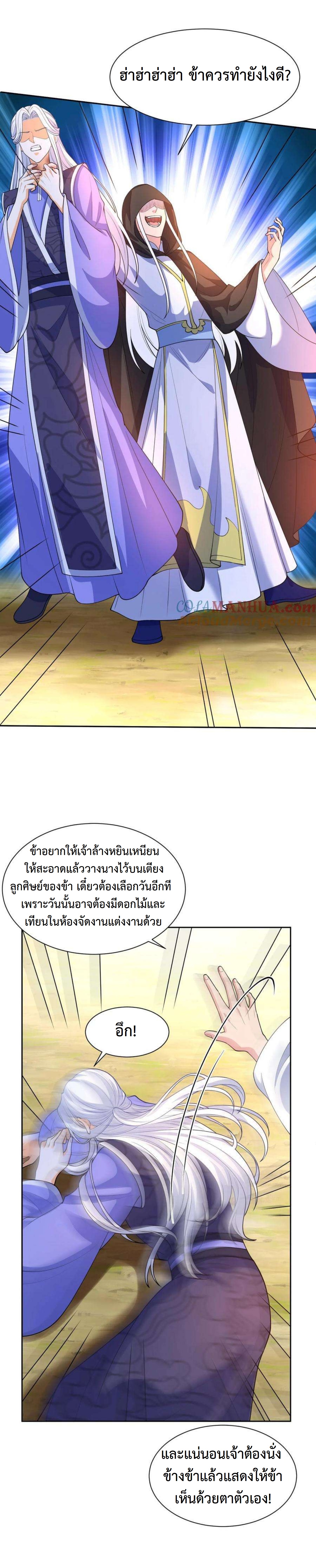 ปีศาจที่ไร้เทียมทานในโลก ตอนที่ 332 หน้า 5