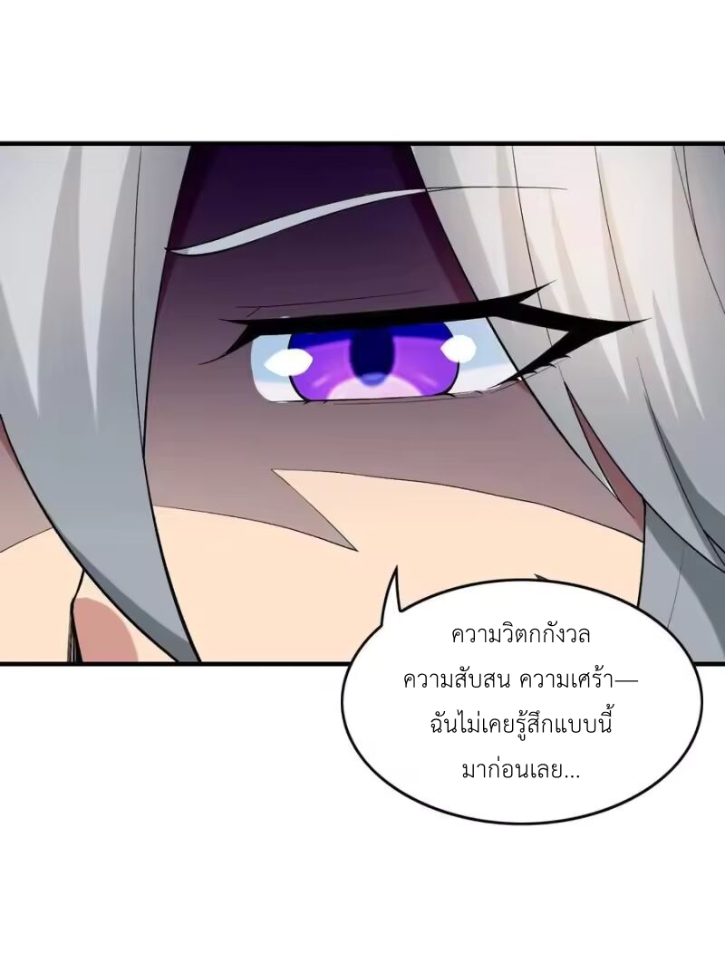 My Harem Is Entirely Female Demon Villains ตอนที่ 146 หน้า 54