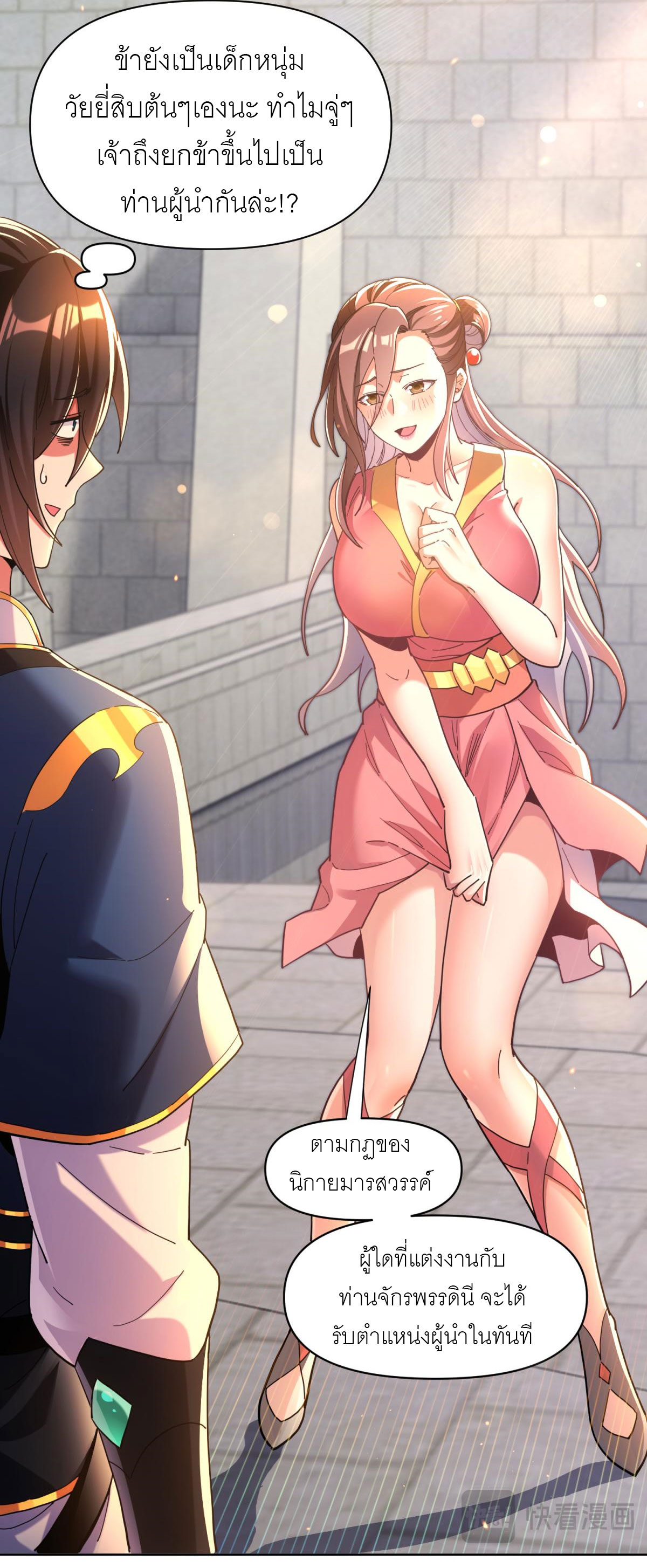 ไร้เทียมทาน จักรพรรดินีผู้เป็นภรรยาข้ายังตกตะลึง ตอนที่ 4 หน้า 23