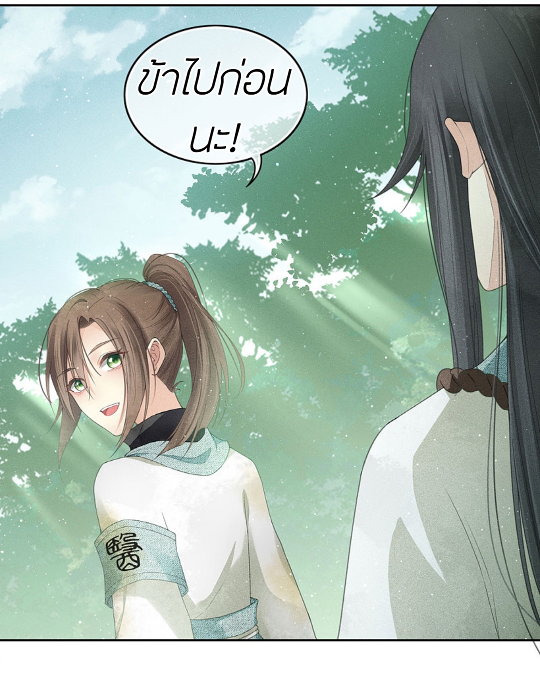 ลำนำรักเทพสวรรค์ ตอนที่ 9 หน้า 27
