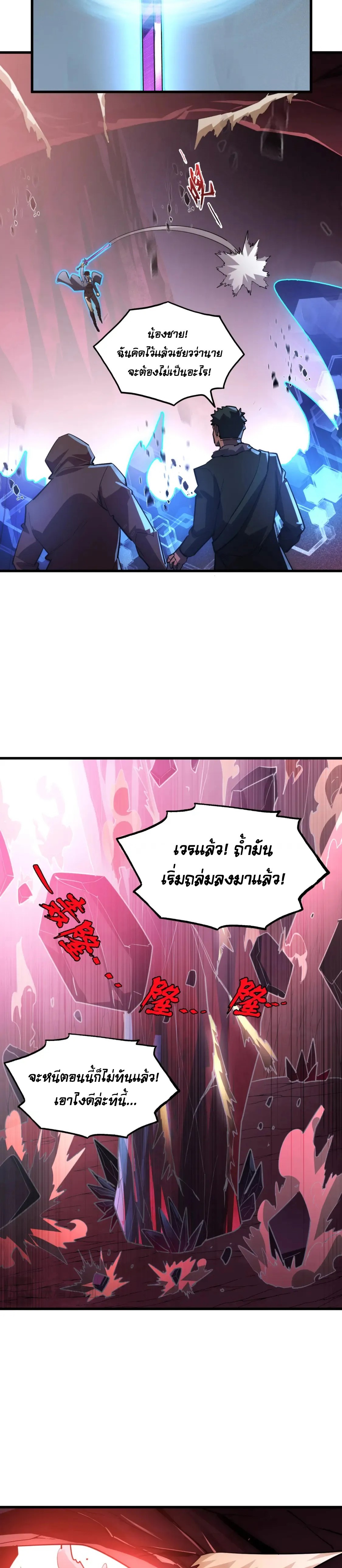 Rise From The Rubble |  เศษซากวันสิ้นโลก ตอนที่ 250 หน้า 12