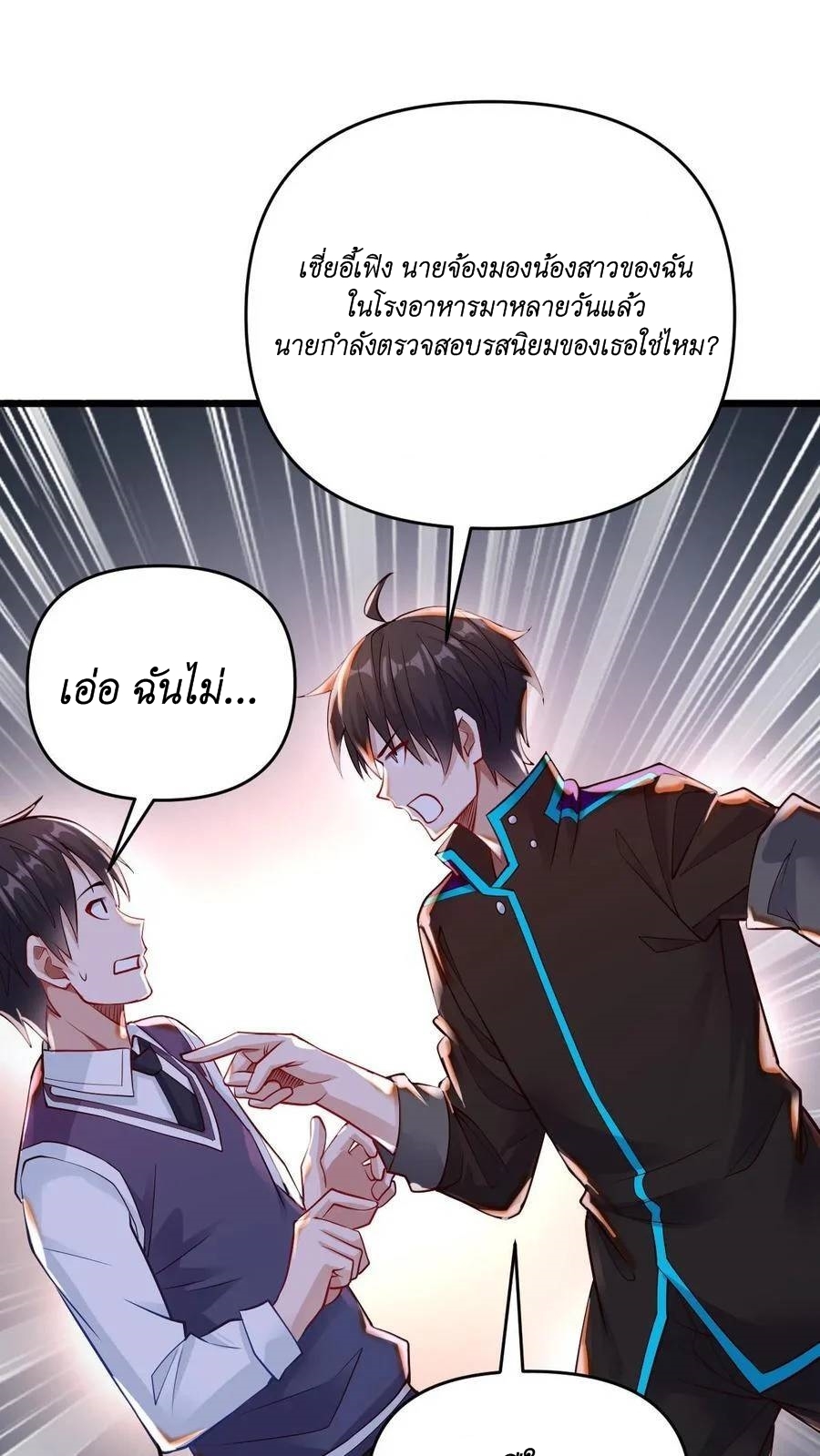 I Accidentally Became Invincible While Studying With My Sister ตอนที่ 34 หน้า 14