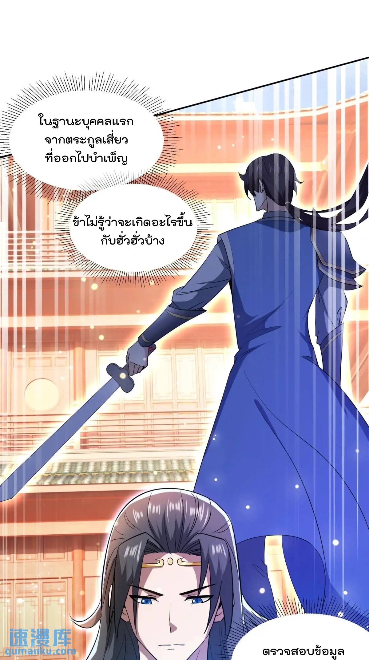 มาต่างโลกร้อยปีพึ่งมีระบบซะงั้น ตอนที่ 25 หน้า 11